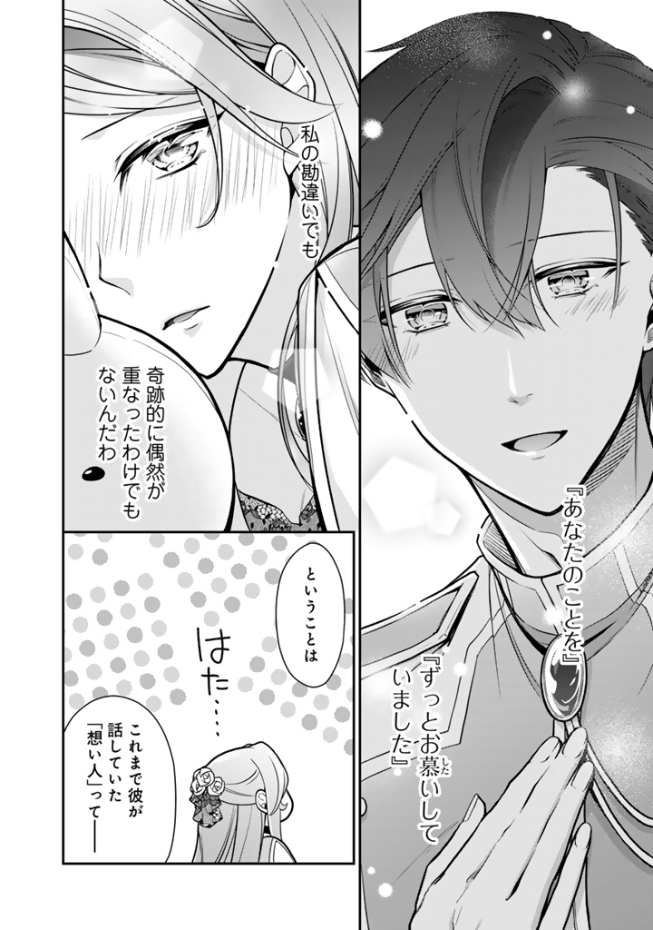 URAGIRARETA AKUTOKU ŌJO, YŌJO NI NATTE REIKETSU KŌTEI NI HIROWARERU Chapter 11.1 page 2 - nihonkuni.com
