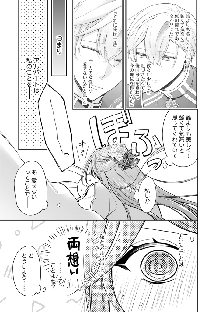URAGIRARETA AKUTOKU ŌJO, YŌJO NI NATTE REIKETSU KŌTEI NI HIROWARERU Chapter 11.1 page 3 - nihonkuni.com