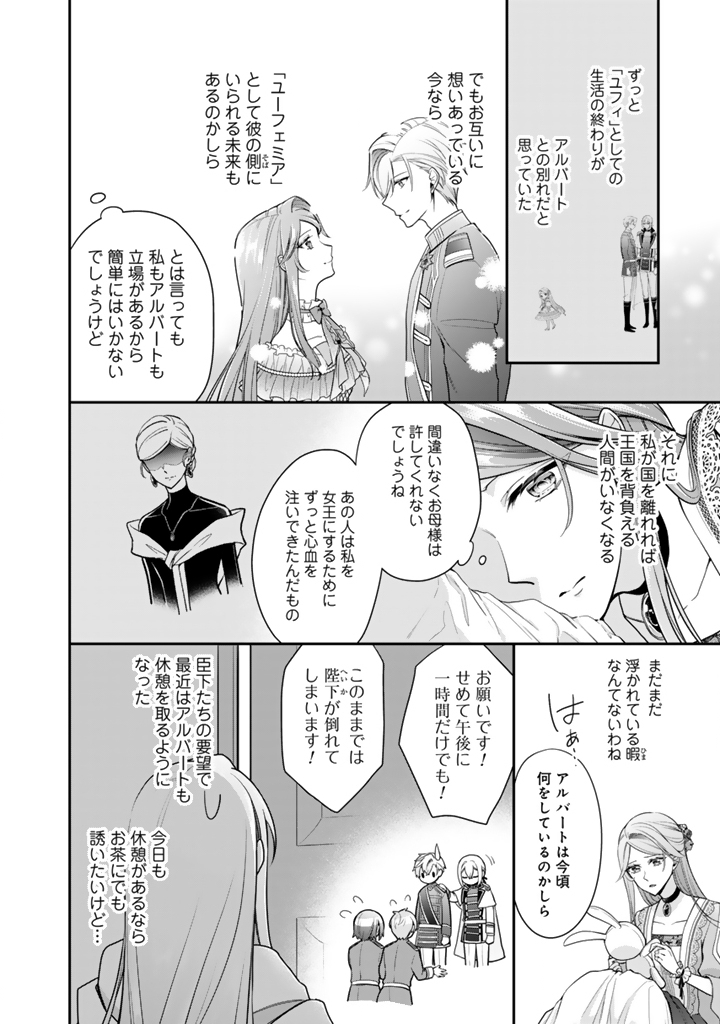 URAGIRARETA AKUTOKU ŌJO, YŌJO NI NATTE REIKETSU KŌTEI NI HIROWARERU Chapter 11.1 page 4 - nihonkuni.com