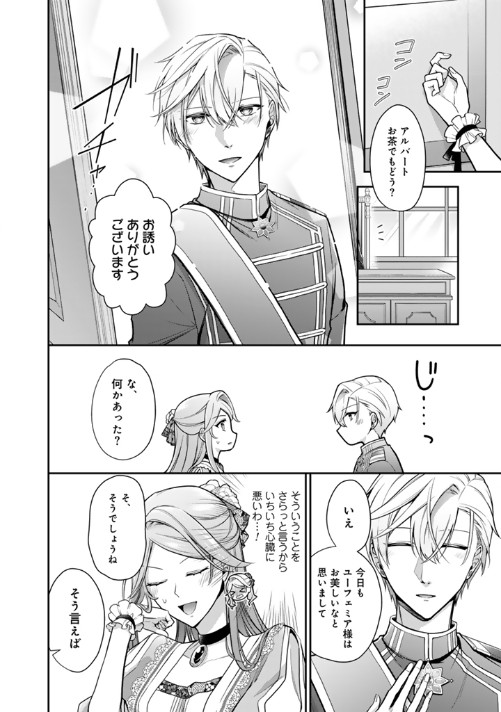 URAGIRARETA AKUTOKU ŌJO, YŌJO NI NATTE REIKETSU KŌTEI NI HIROWARERU Chapter 11.1 page 6 - nihonkuni.com
