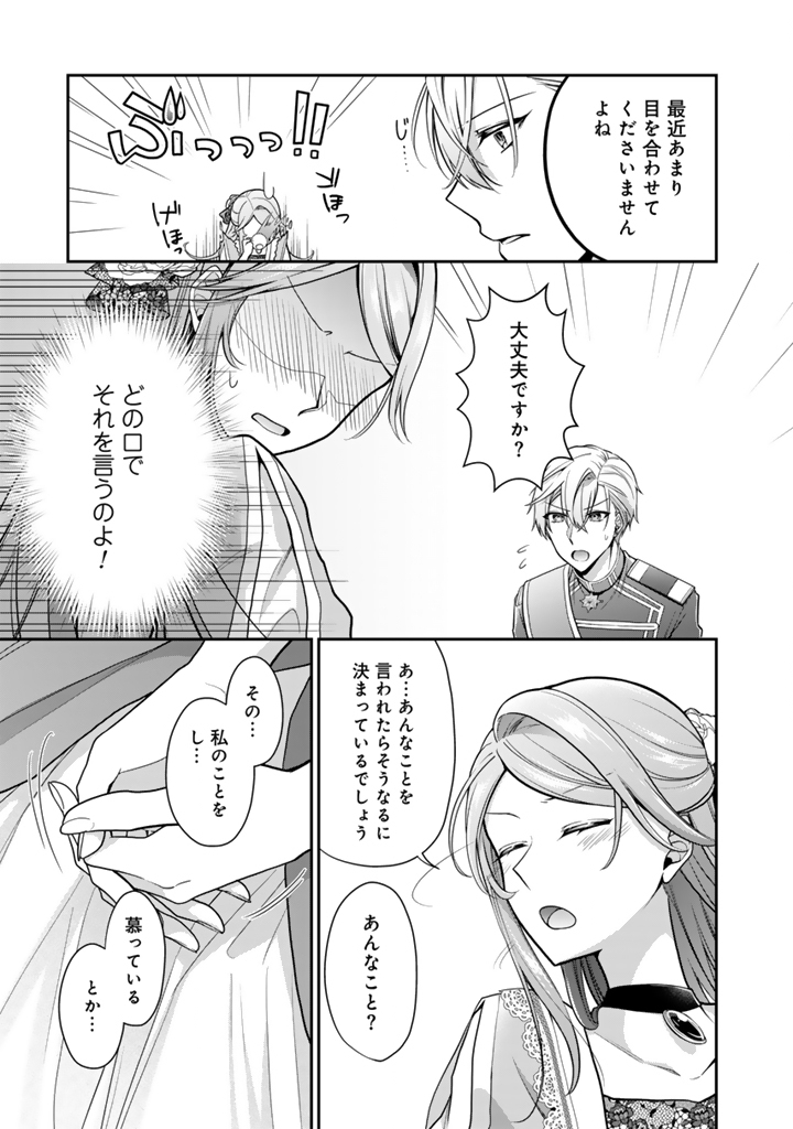 URAGIRARETA AKUTOKU ŌJO, YŌJO NI NATTE REIKETSU KŌTEI NI HIROWARERU Chapter 11.1 page 7 - nihonkuni.com