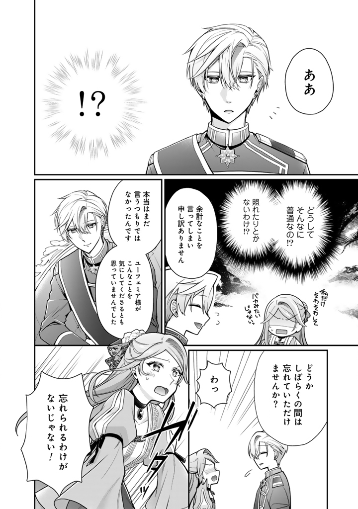 URAGIRARETA AKUTOKU ŌJO, YŌJO NI NATTE REIKETSU KŌTEI NI HIROWARERU Chapter 11.1 page 8 - nihonkuni.com
