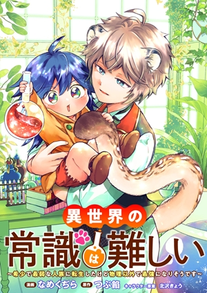 Isekai No Joushiki Wa Muzukashii: Kishou De Saijaku Na Hitozoku Ni Tensei Shita Kedo Butsuri Igai De Saikyou Ni Nari Sou Desu - Raw