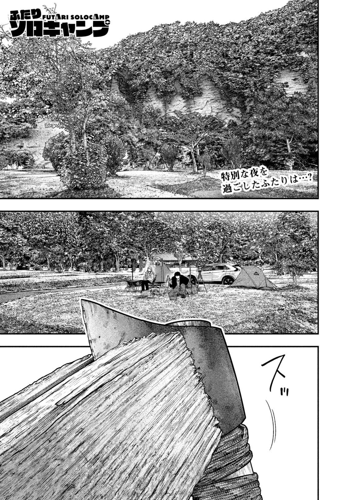 Read Solo Camping for Two Chapter 138 [High Quality / Full] - Page 1 - nicomanga.net