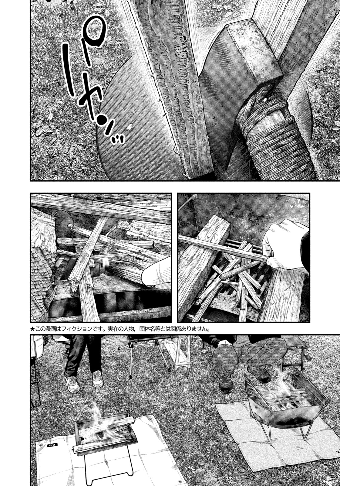 Read Solo Camping for Two Chapter 138 [High Quality / Full] - Page 2 - nicomanga.net