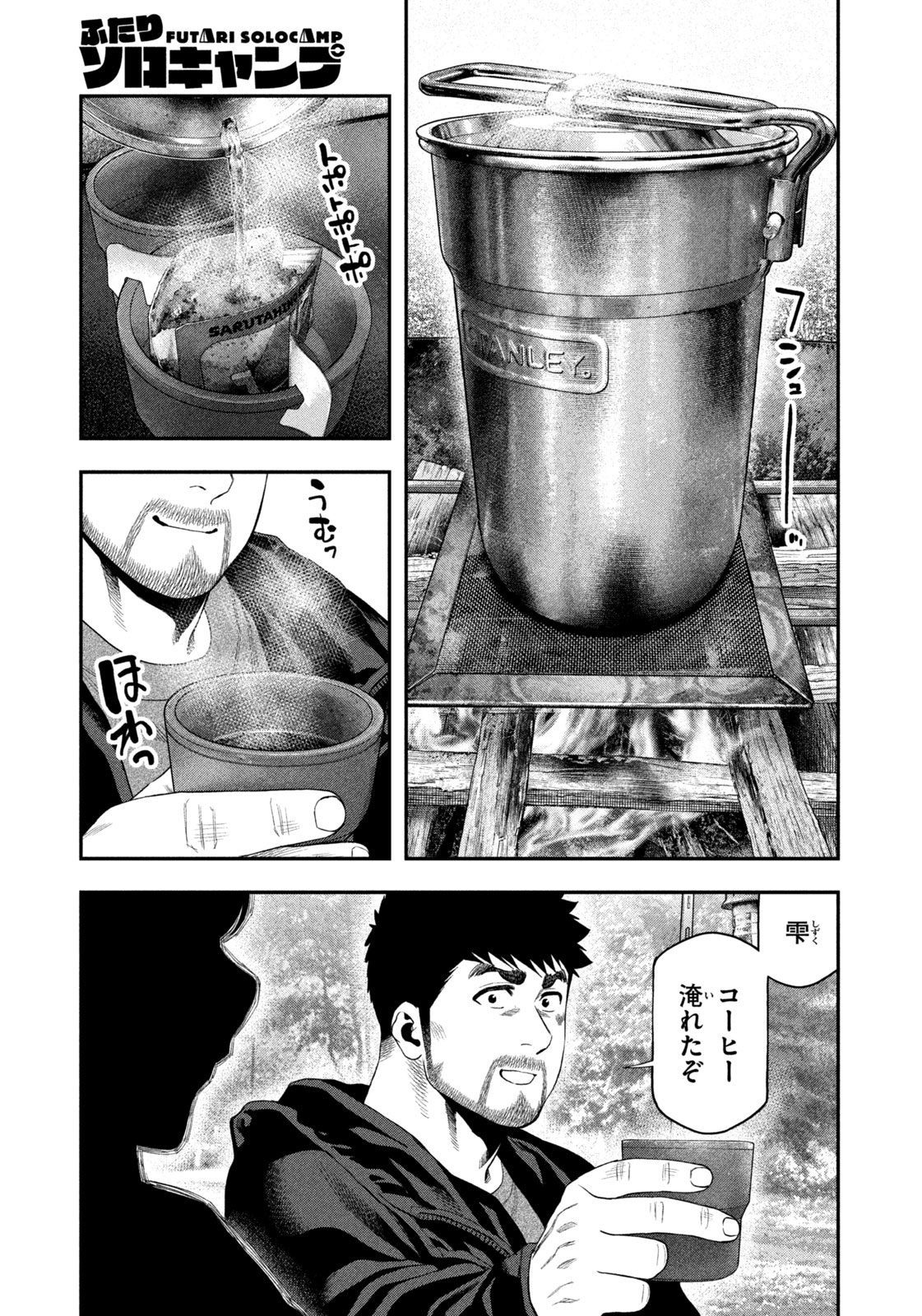 Read Solo Camping for Two Chapter 138 [High Quality / Full] - Page 3 - nicomanga.net