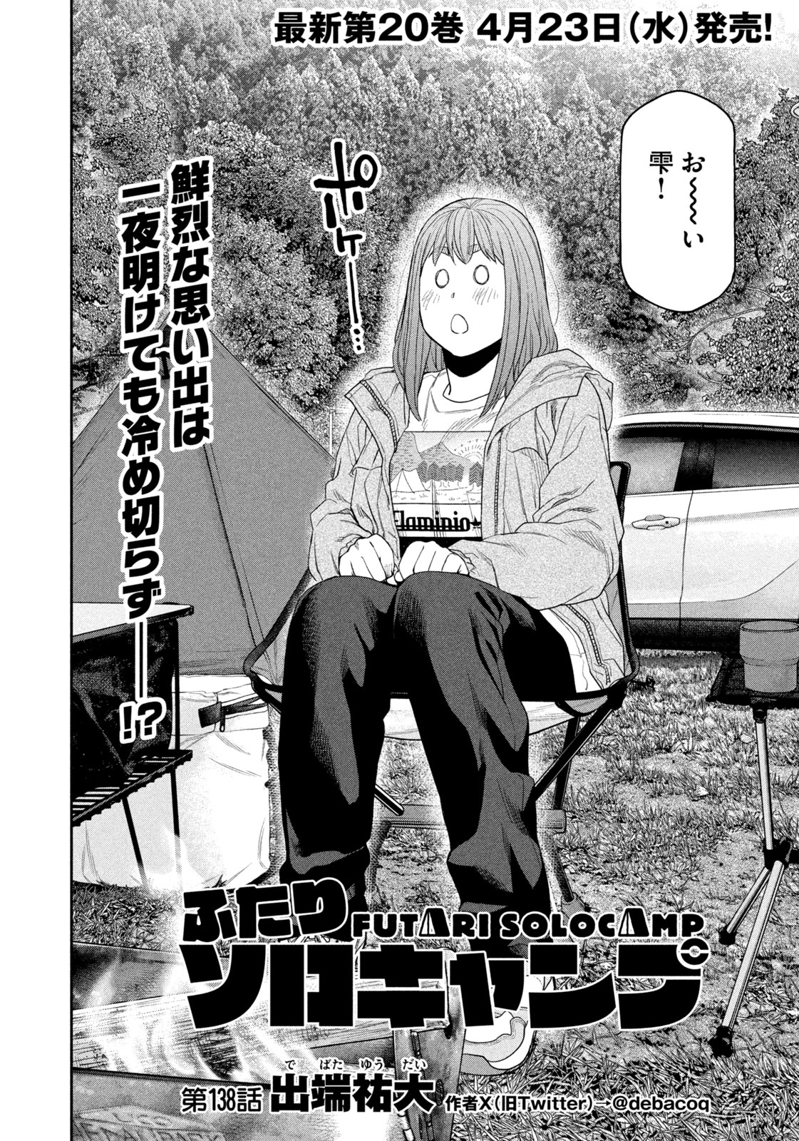 Read Solo Camping for Two Chapter 138 [High Quality / Full] - Page 4 - nicomanga.net