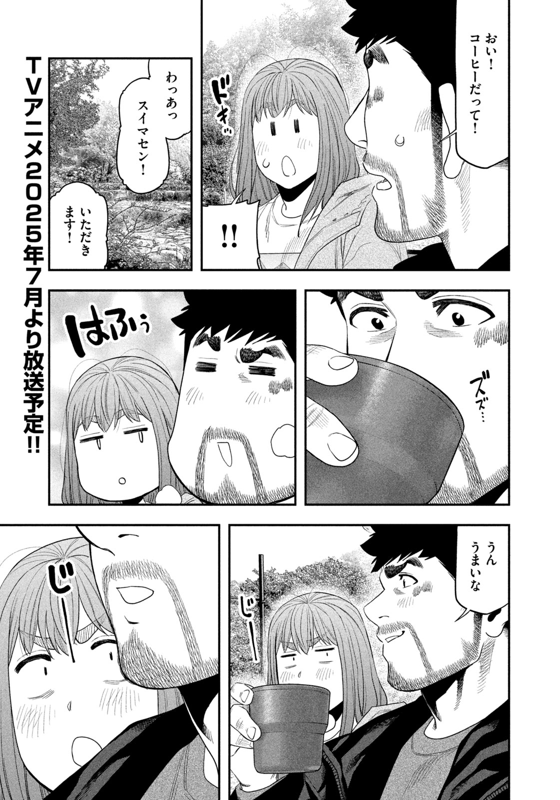Read Solo Camping for Two Chapter 138 [High Quality / Full] - Page 5 - nicomanga.net