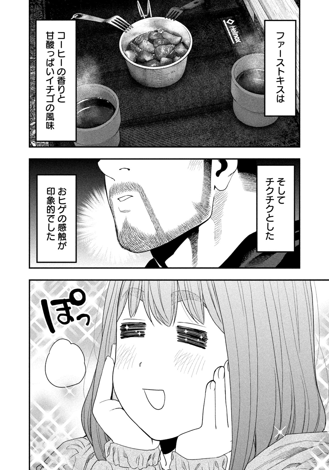 Read Solo Camping for Two Chapter 138 [High Quality / Full] - Page 6 - nicomanga.net