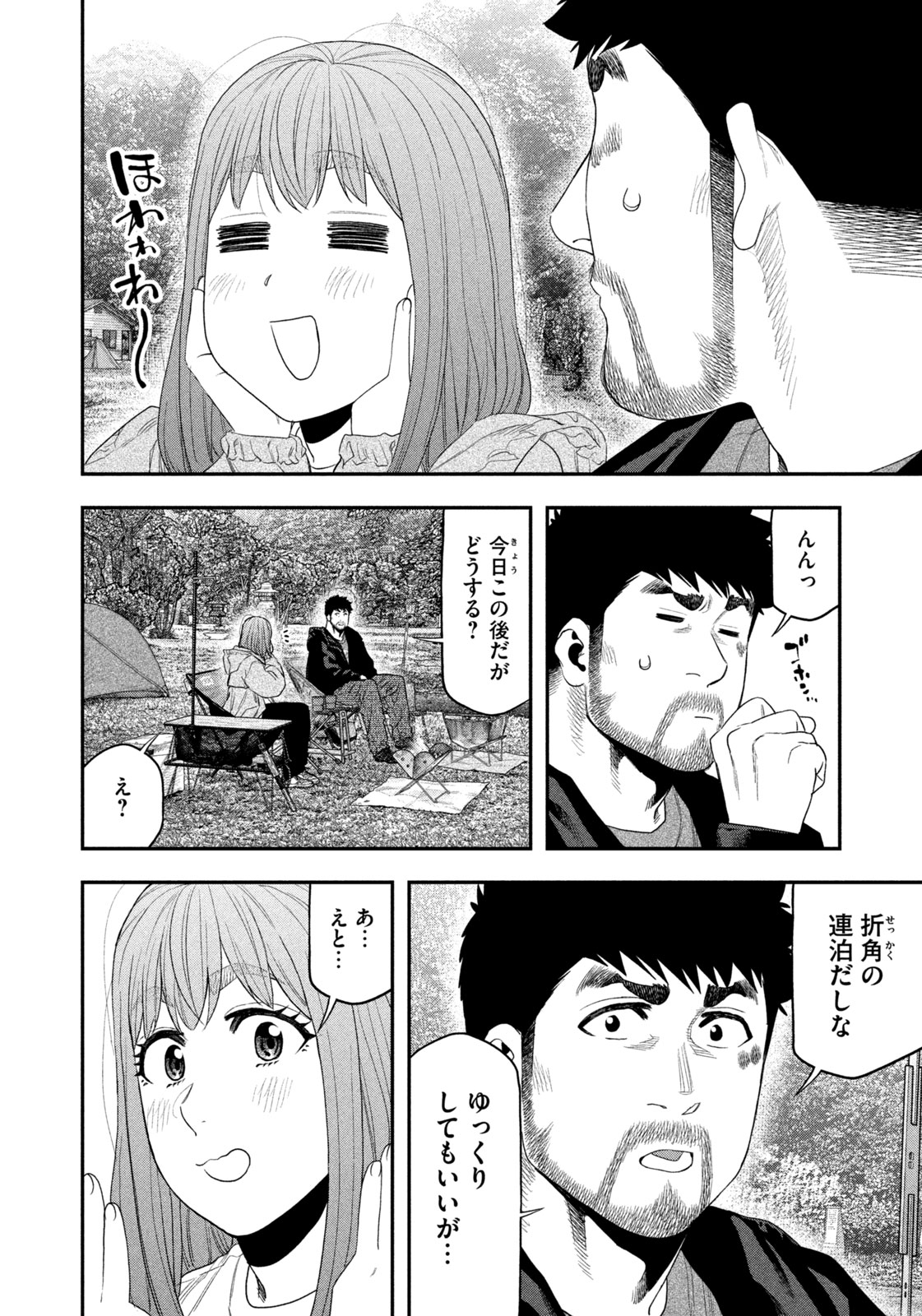 Read Solo Camping for Two Chapter 138 [High Quality / Full] - Page 8 - nicomanga.net