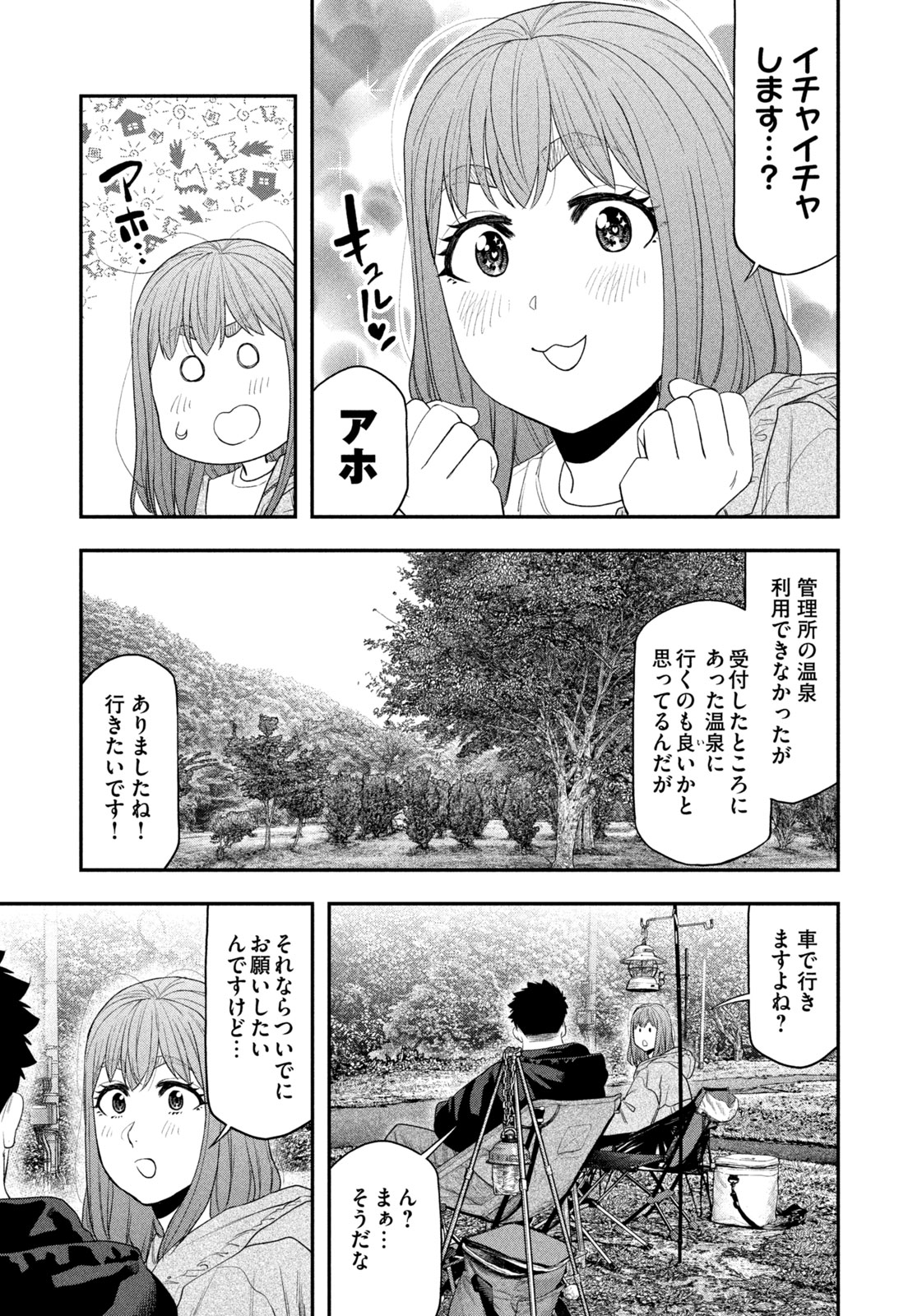 Read Solo Camping for Two Chapter 138 [High Quality / Full] - Page 9 - nicomanga.net