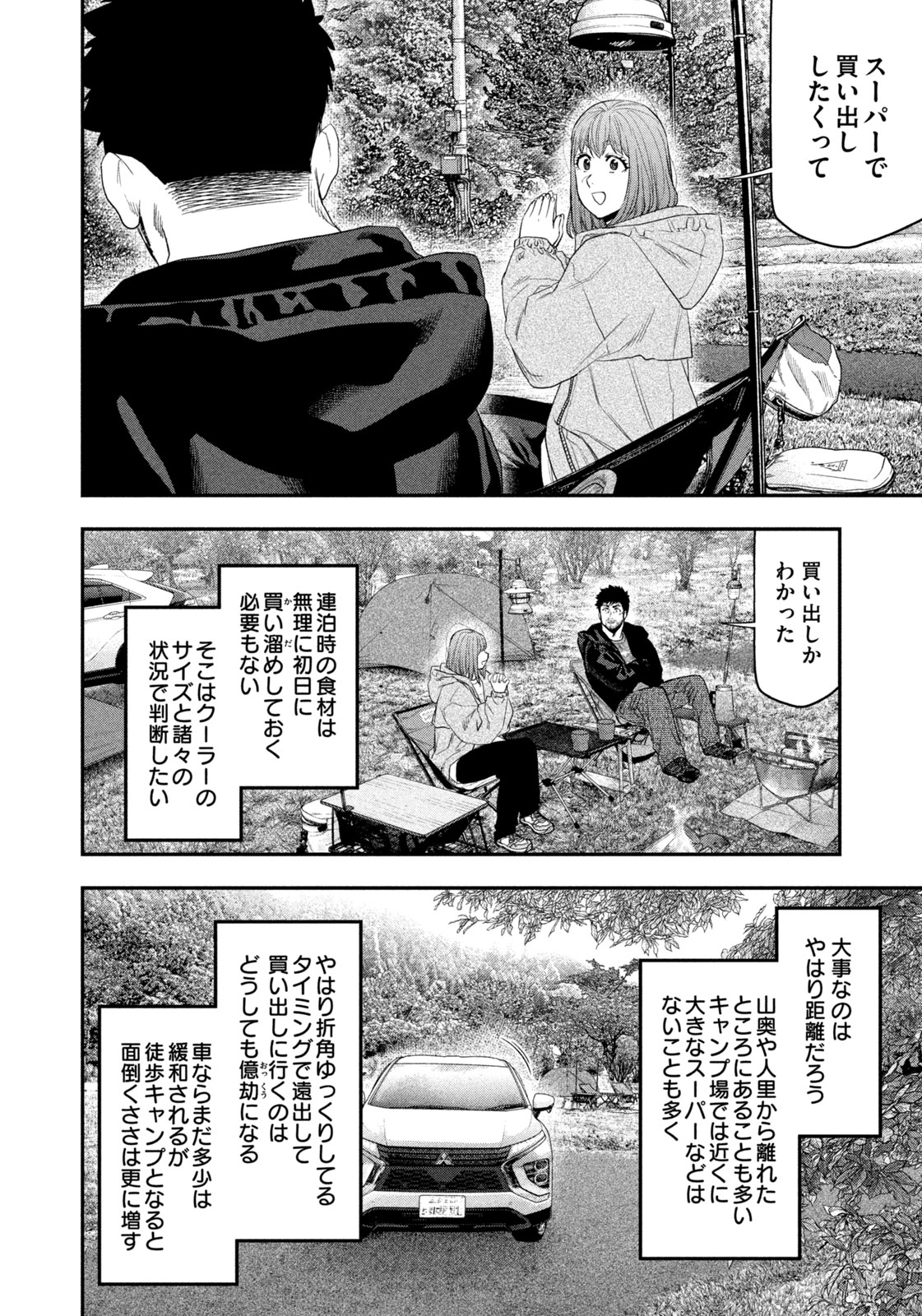 Read Solo Camping for Two Chapter 138 [High Quality / Full] - Page 10 - nicomanga.net