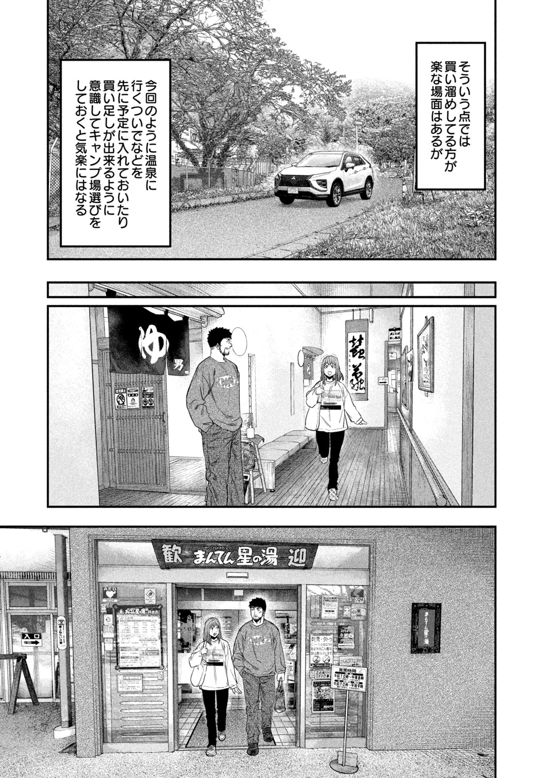 Read Solo Camping for Two Chapter 138 [High Quality / Full] - Page 11 - nicomanga.net