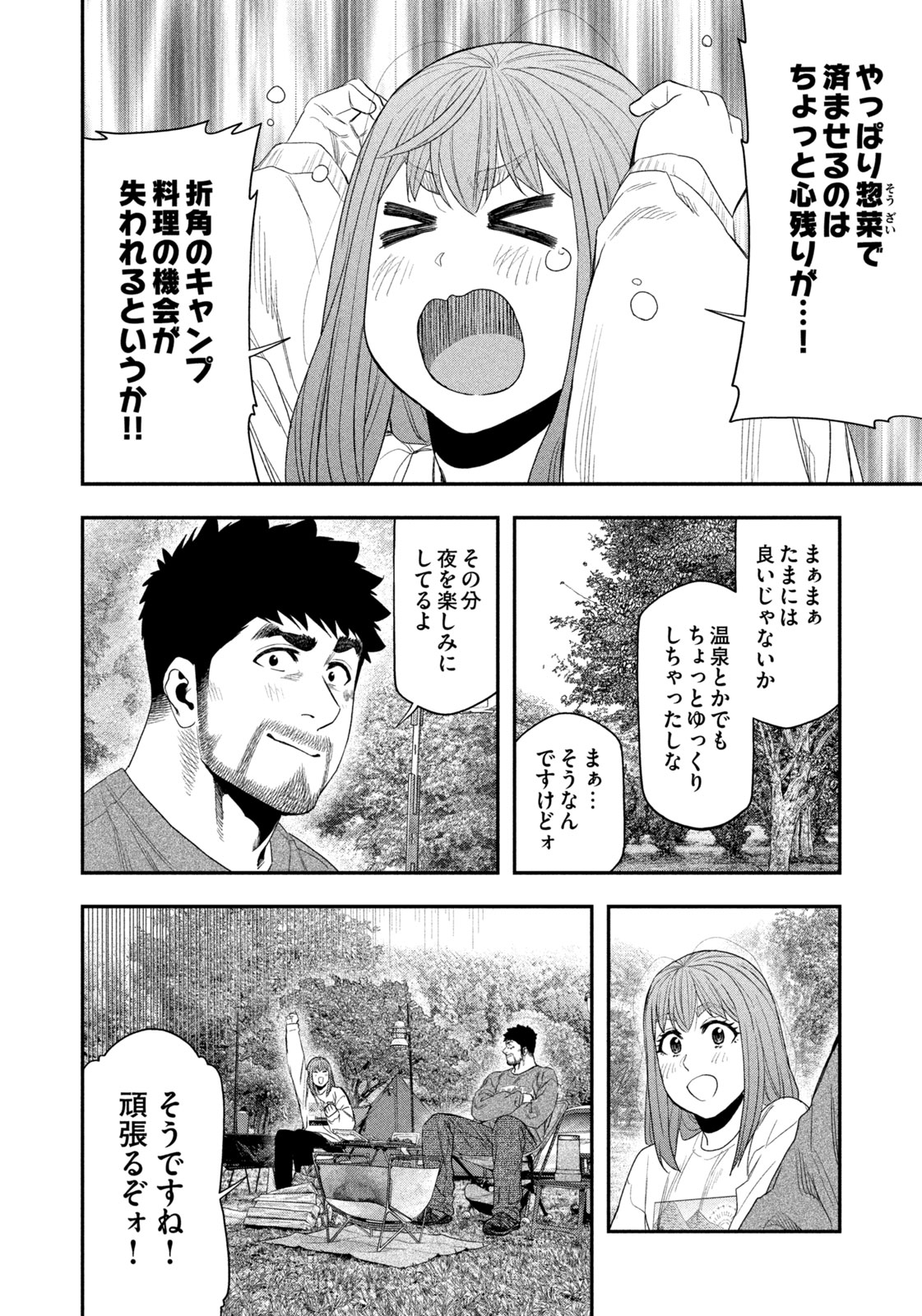 Read Solo Camping for Two Chapter 138 [High Quality / Full] - Page 16 - nicomanga.net