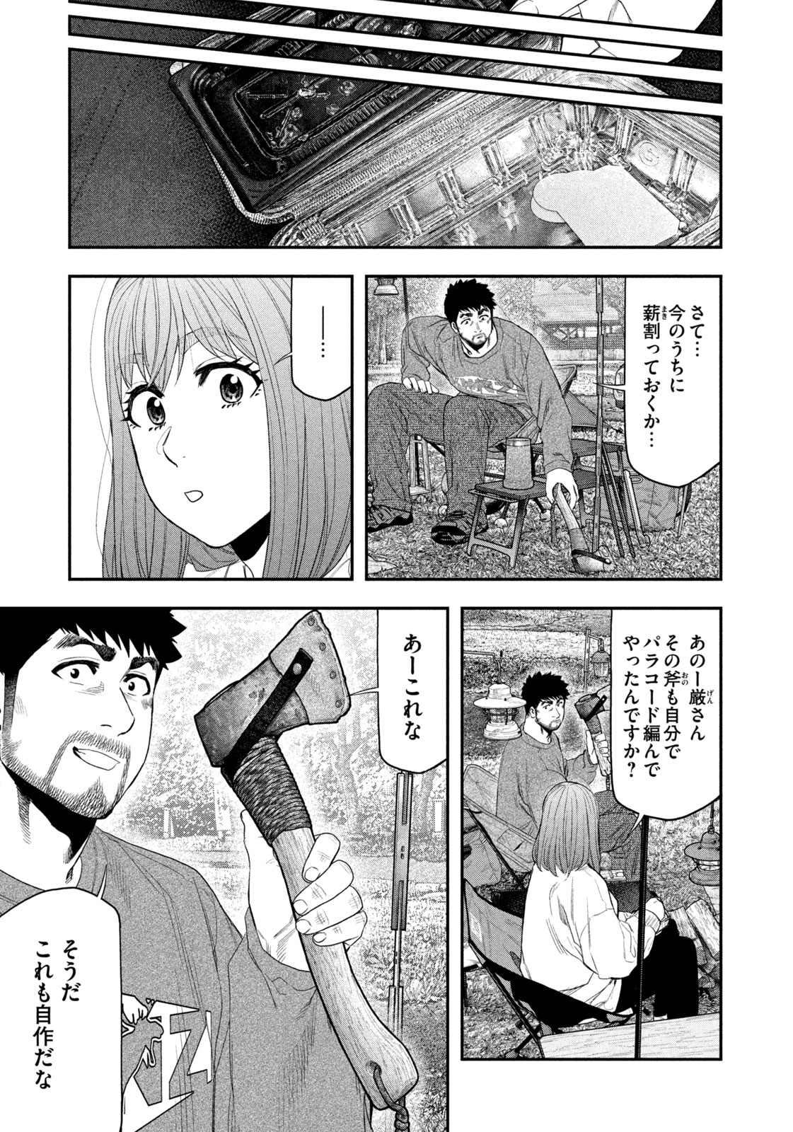 Read Solo Camping for Two Chapter 138 [High Quality / Full] - Page 17 - nicomanga.net