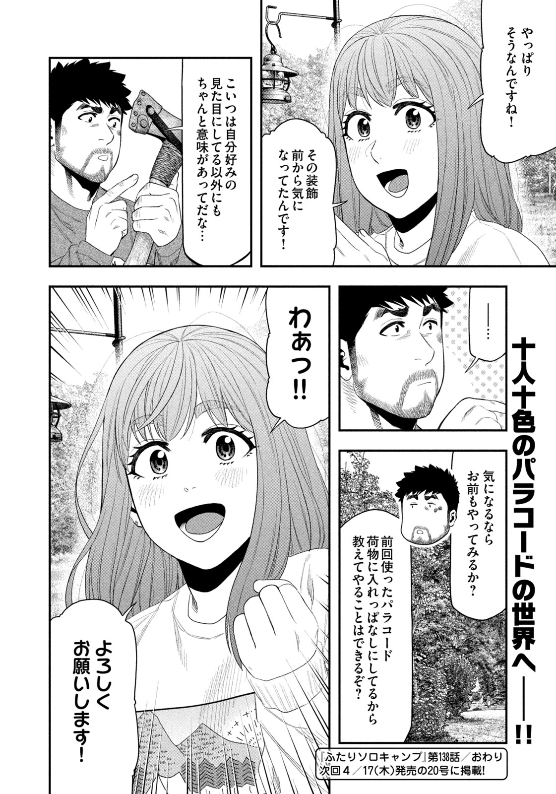 Read Solo Camping for Two Chapter 138 [High Quality / Full] - Page 18 - nicomanga.net