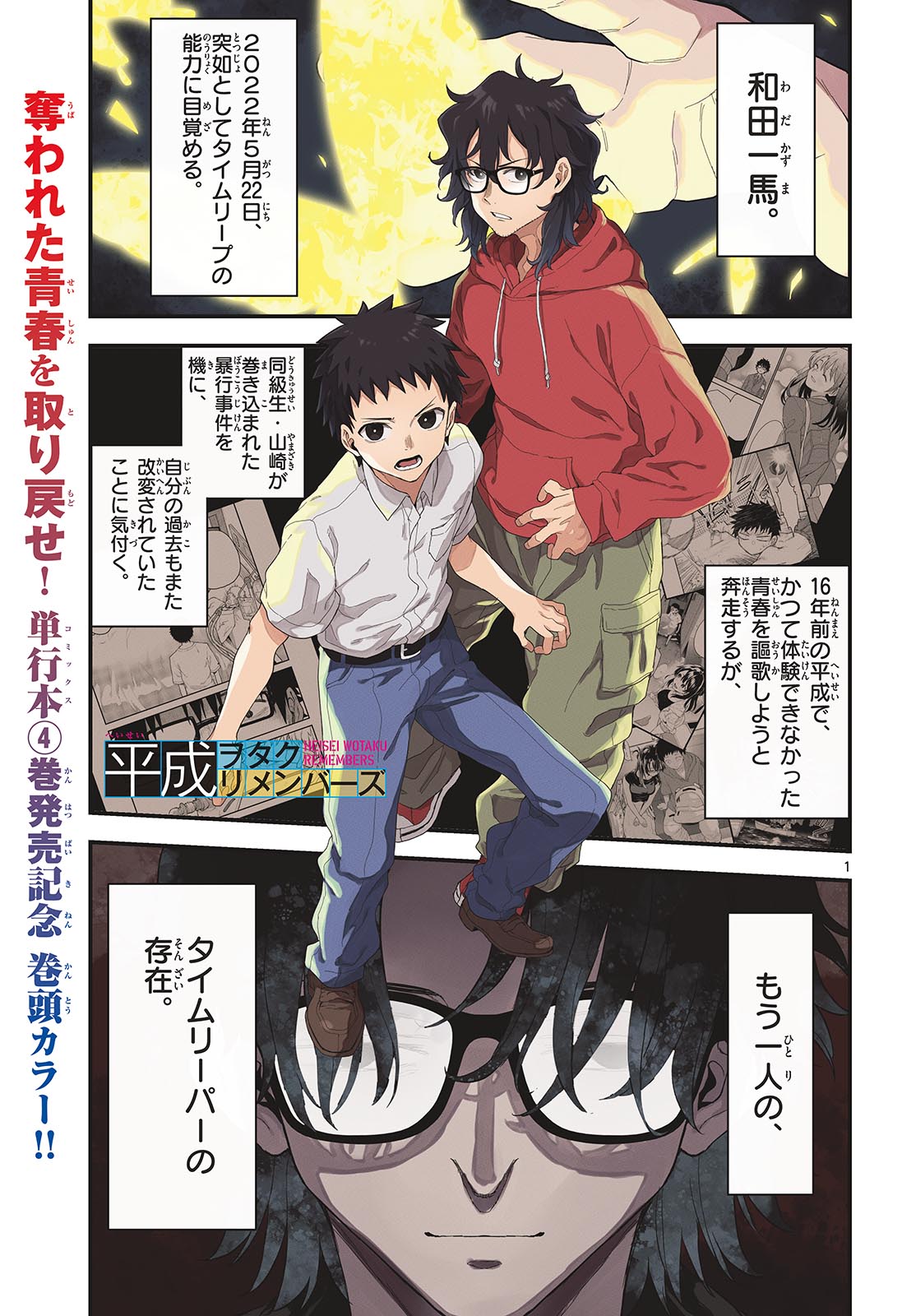 Heisei Wotaku Remembers Chapter 23 page 1 - nihonkuni.com