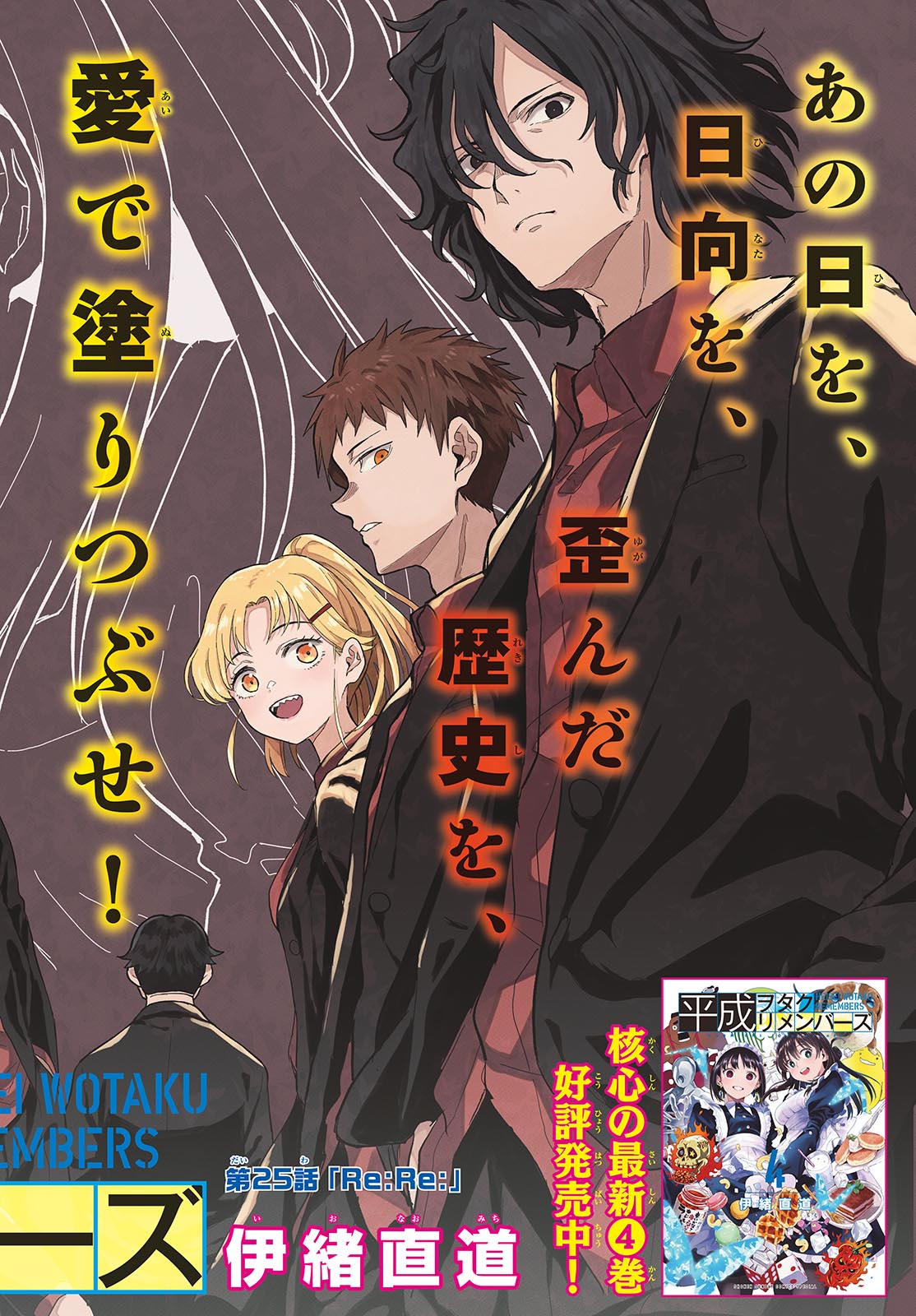 Heisei Wotaku Remembers Chapter 23 page 2 - nihonkuni.com