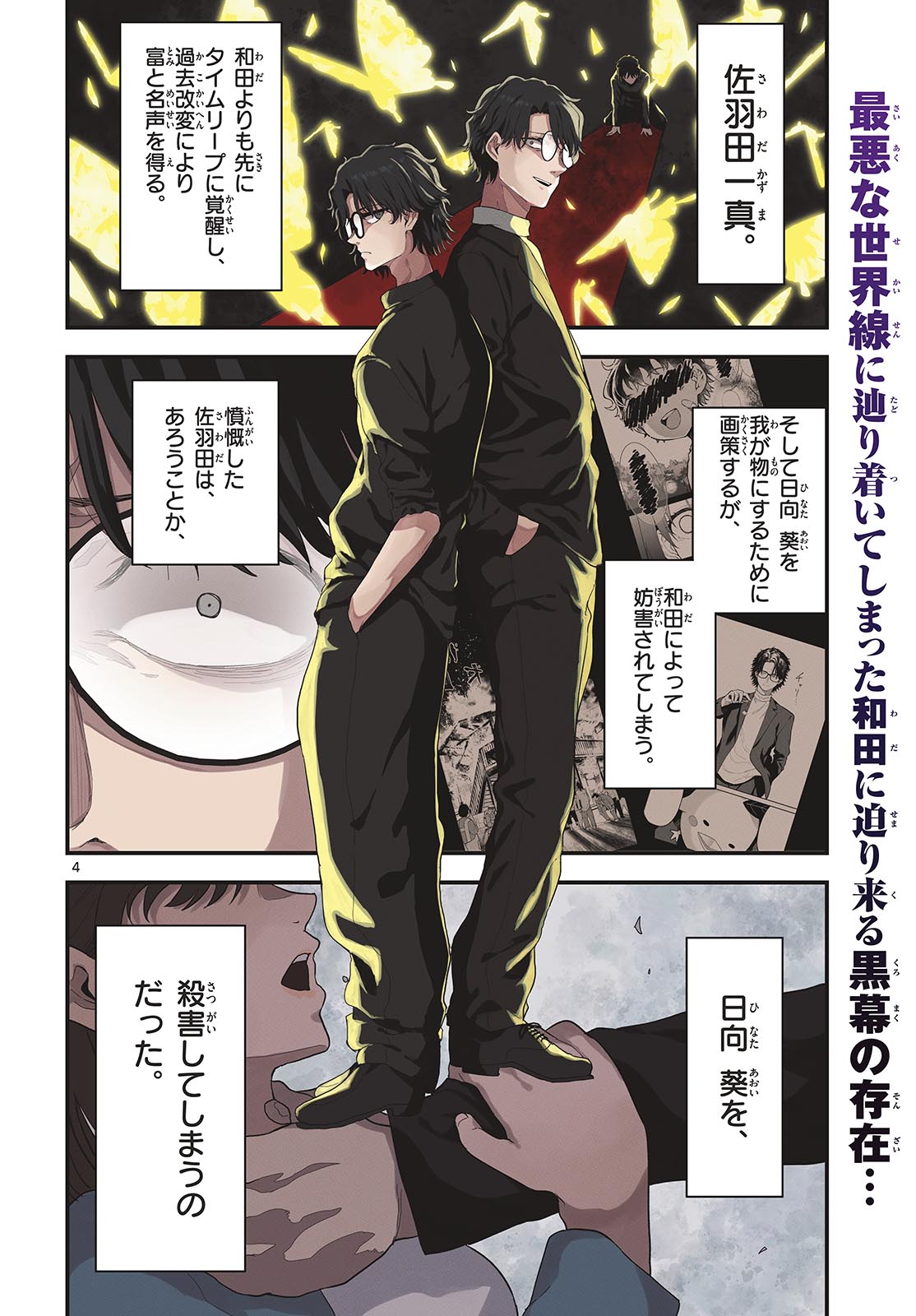 Heisei Wotaku Remembers Chapter 23 page 4 - nihonkuni.com