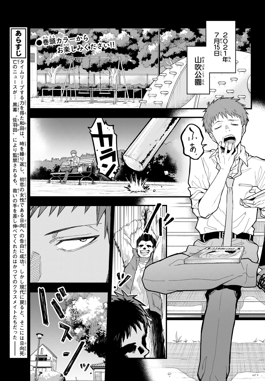Heisei Wotaku Remembers Chapter 23 page 5 - nihonkuni.com