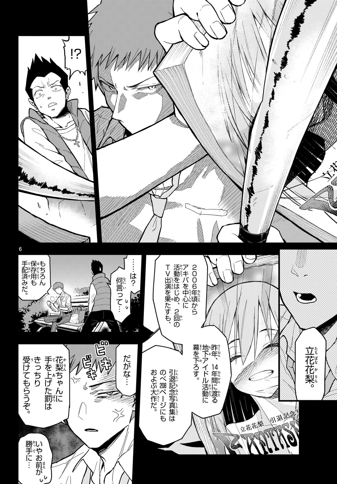 Heisei Wotaku Remembers Chapter 23 page 6 - nihonkuni.com