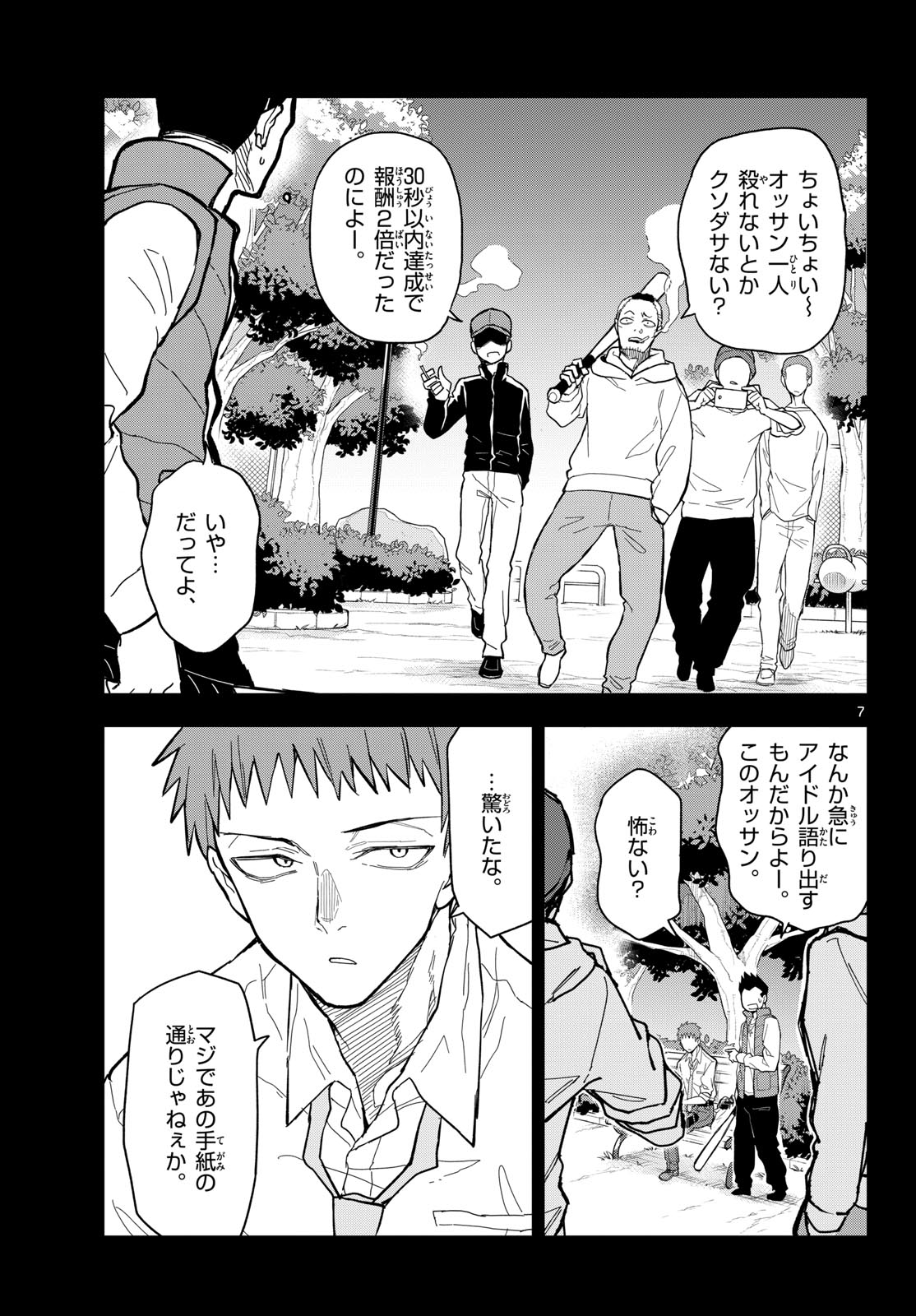 Heisei Wotaku Remembers Chapter 23 page 7 - nihonkuni.com