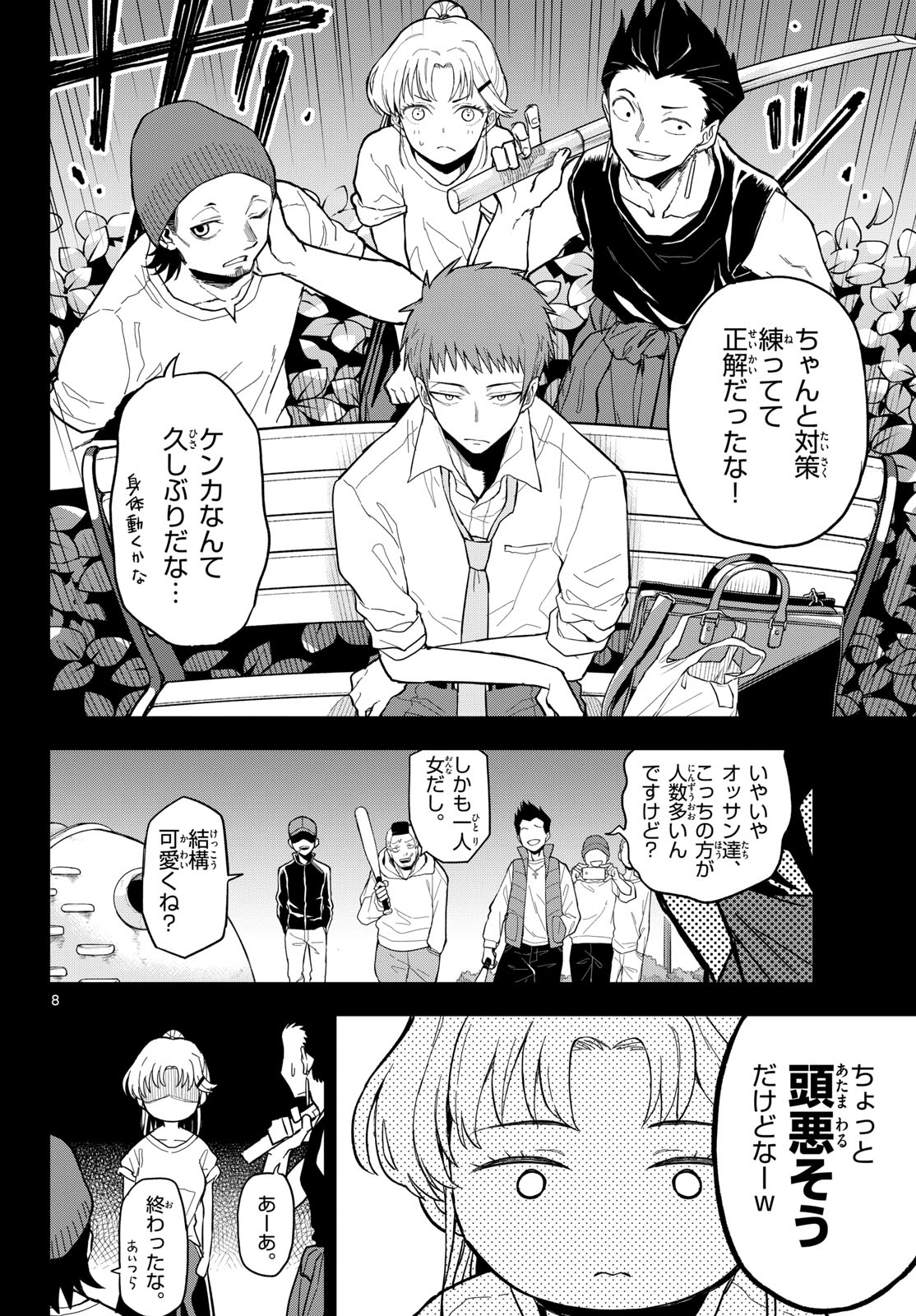 Heisei Wotaku Remembers Chapter 23 page 8 - nihonkuni.com