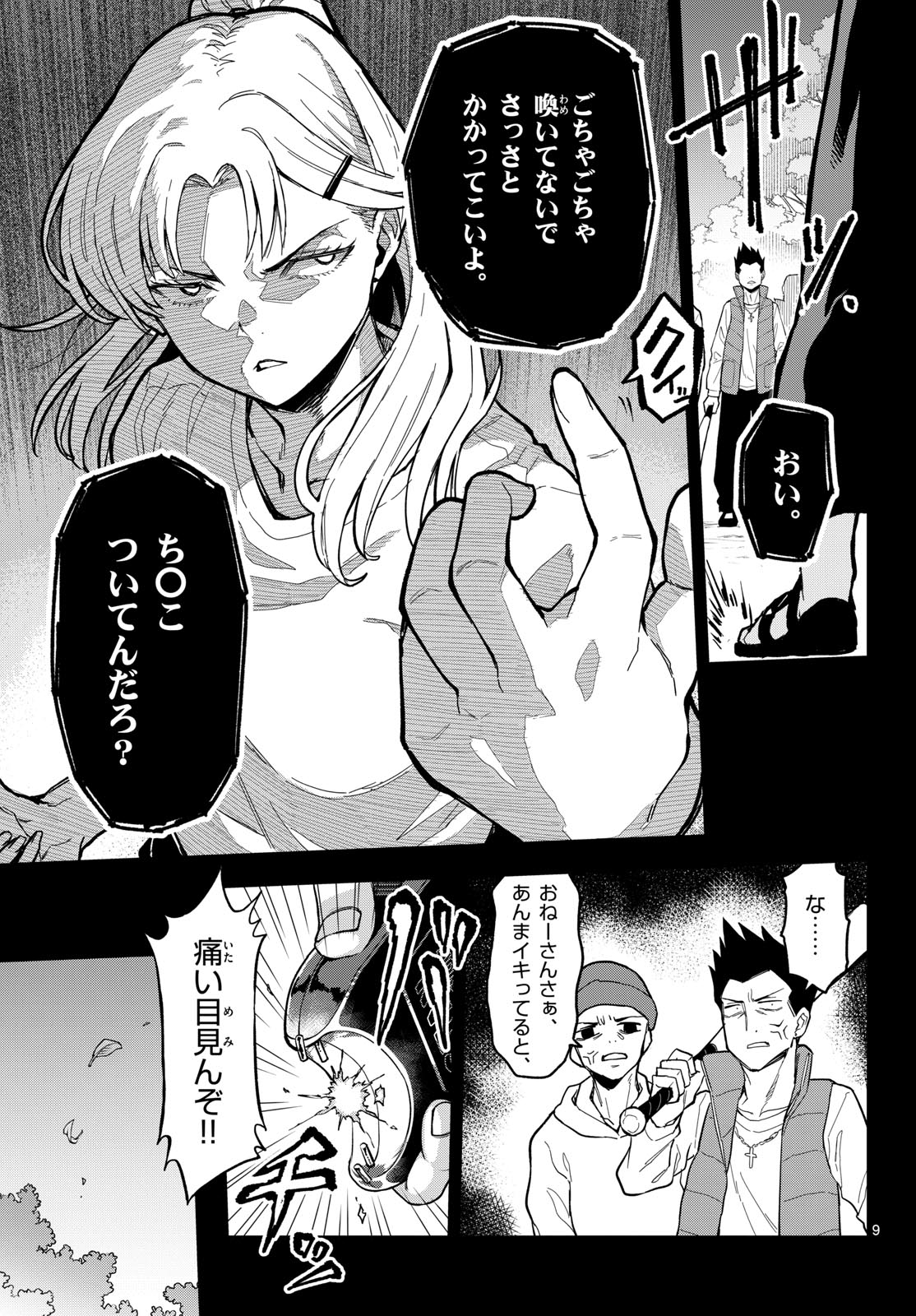 Heisei Wotaku Remembers Chapter 23 page 9 - nihonkuni.com