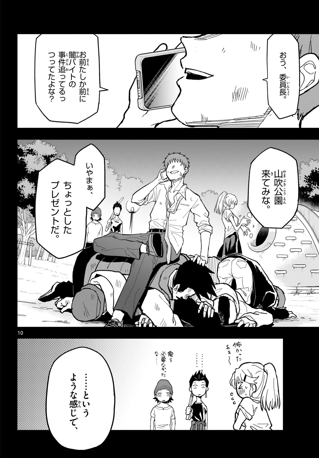 Heisei Wotaku Remembers Chapter 23 page 10 - nihonkuni.com
