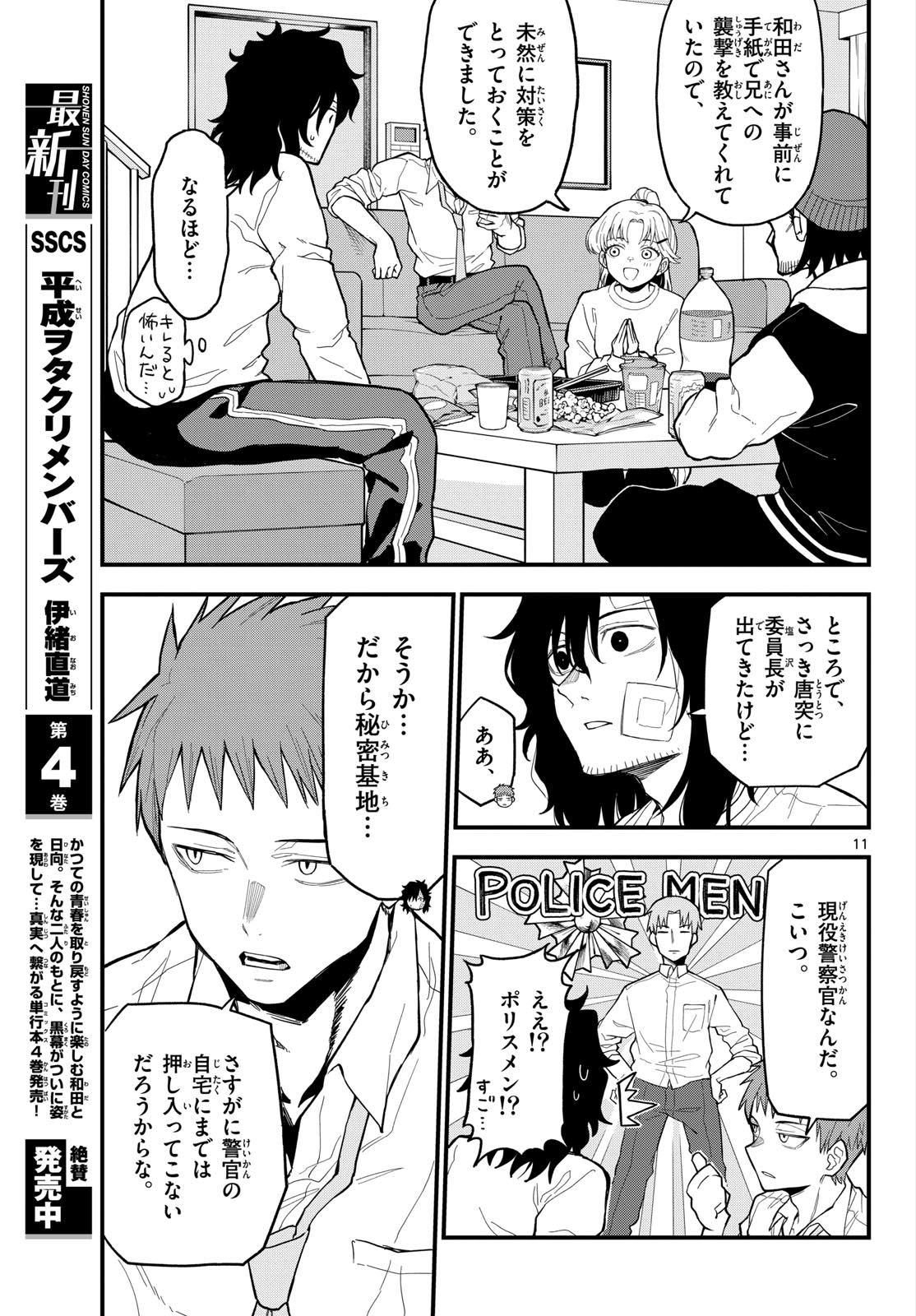 Heisei Wotaku Remembers Chapter 23 page 11 - nihonkuni.com