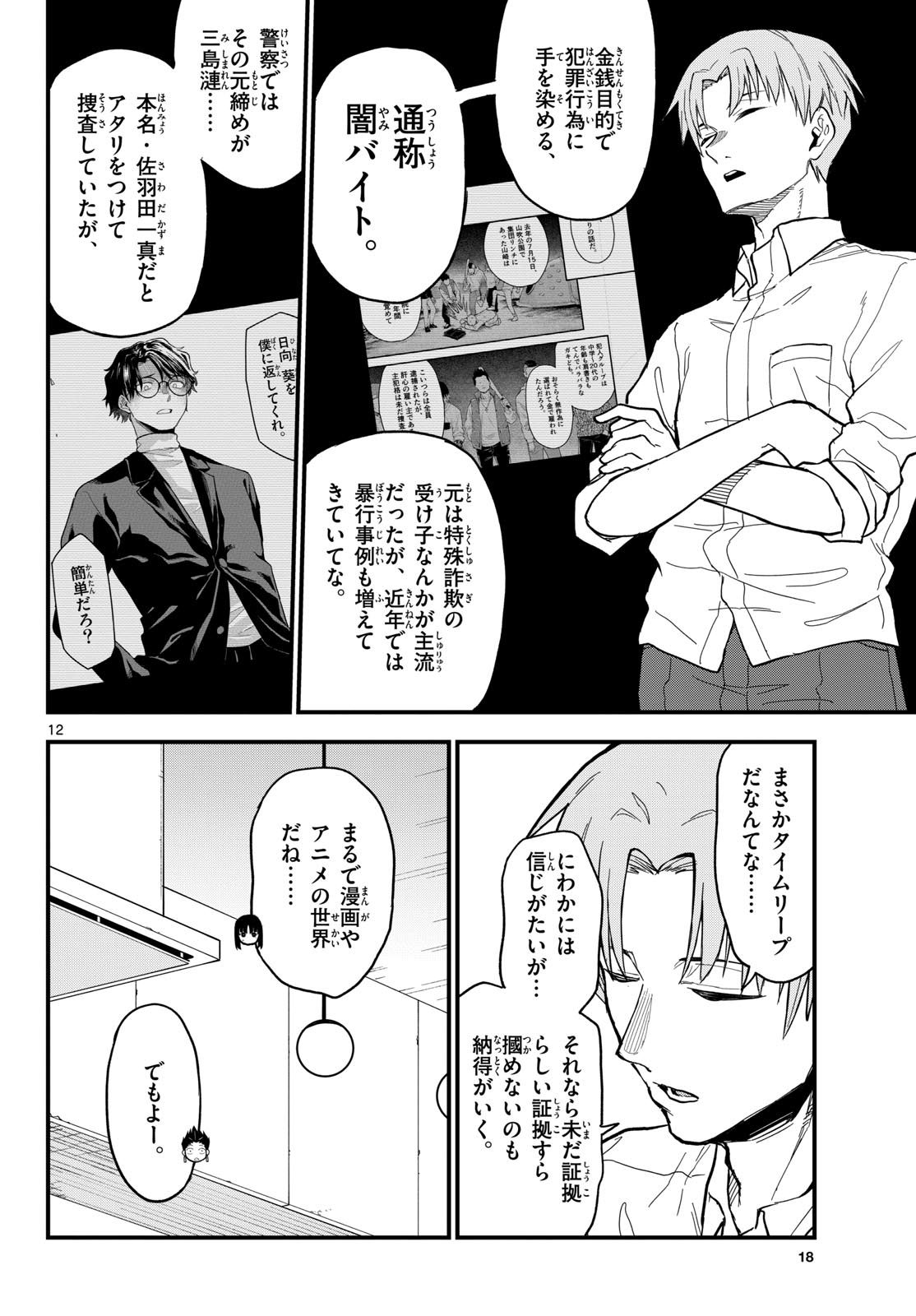 Heisei Wotaku Remembers Chapter 23 page 12 - nihonkuni.com