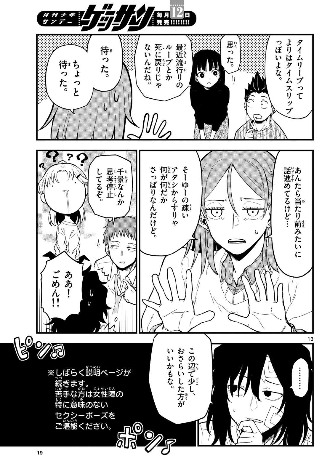 Heisei Wotaku Remembers Chapter 23 page 13 - nihonkuni.com