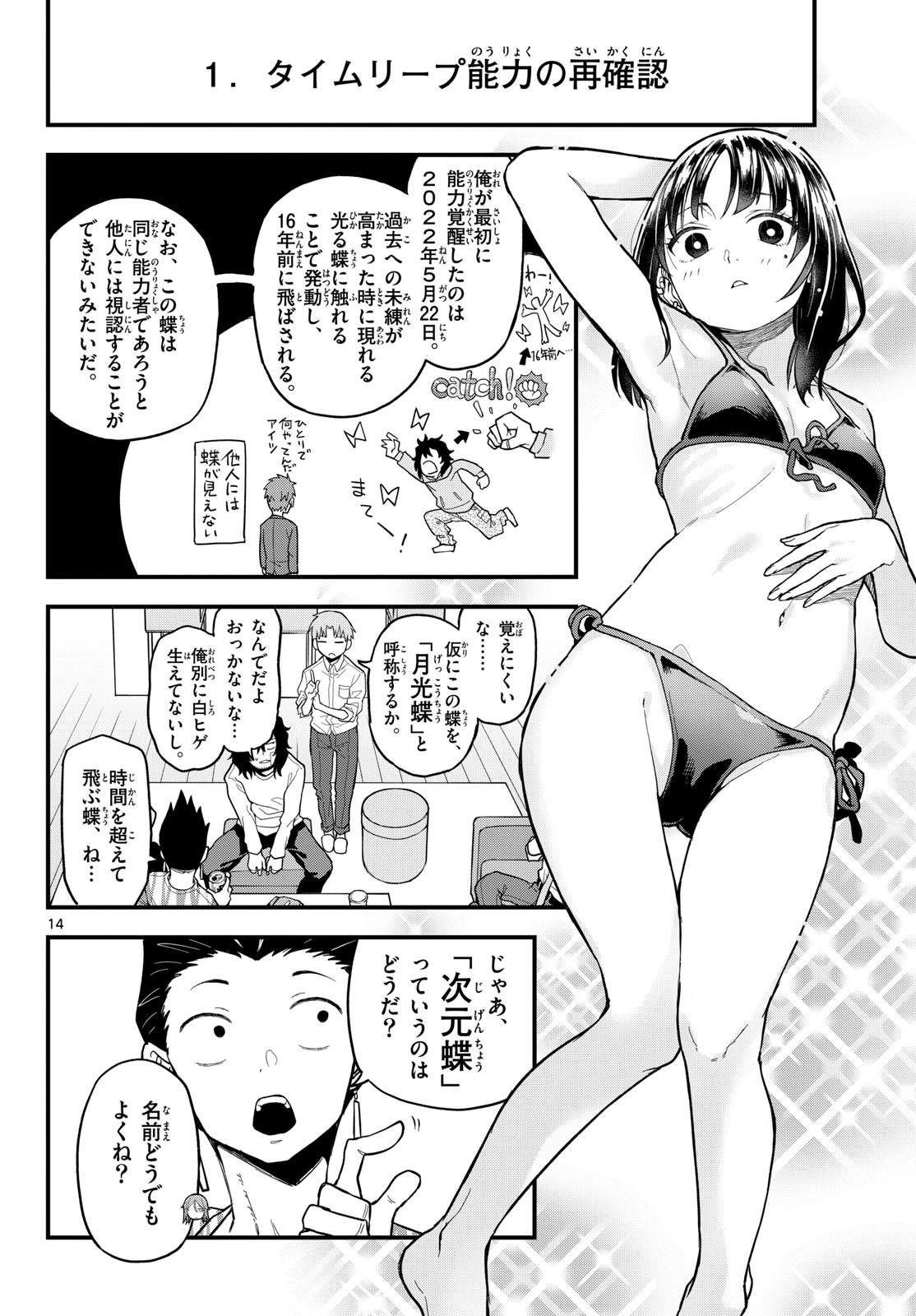 Heisei Wotaku Remembers Chapter 23 page 14 - nihonkuni.com