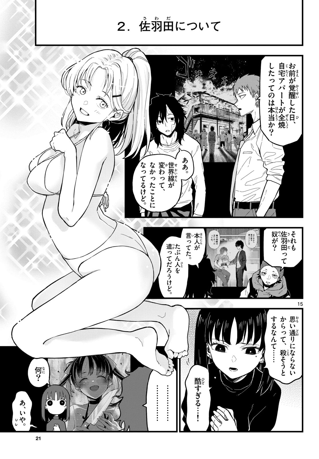 Heisei Wotaku Remembers Chapter 23 page 15 - nihonkuni.com
