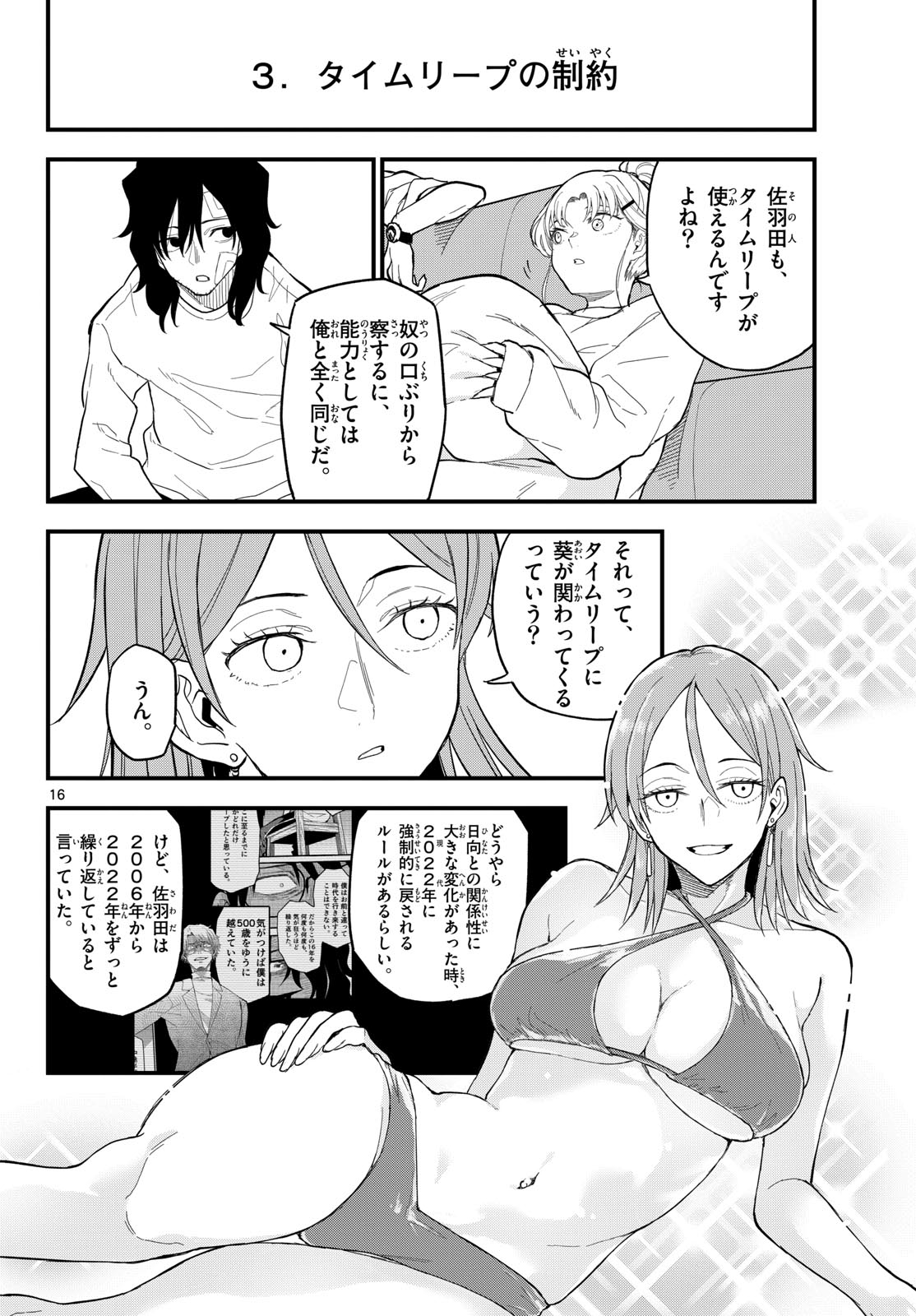 Heisei Wotaku Remembers Chapter 23 page 16 - nihonkuni.com