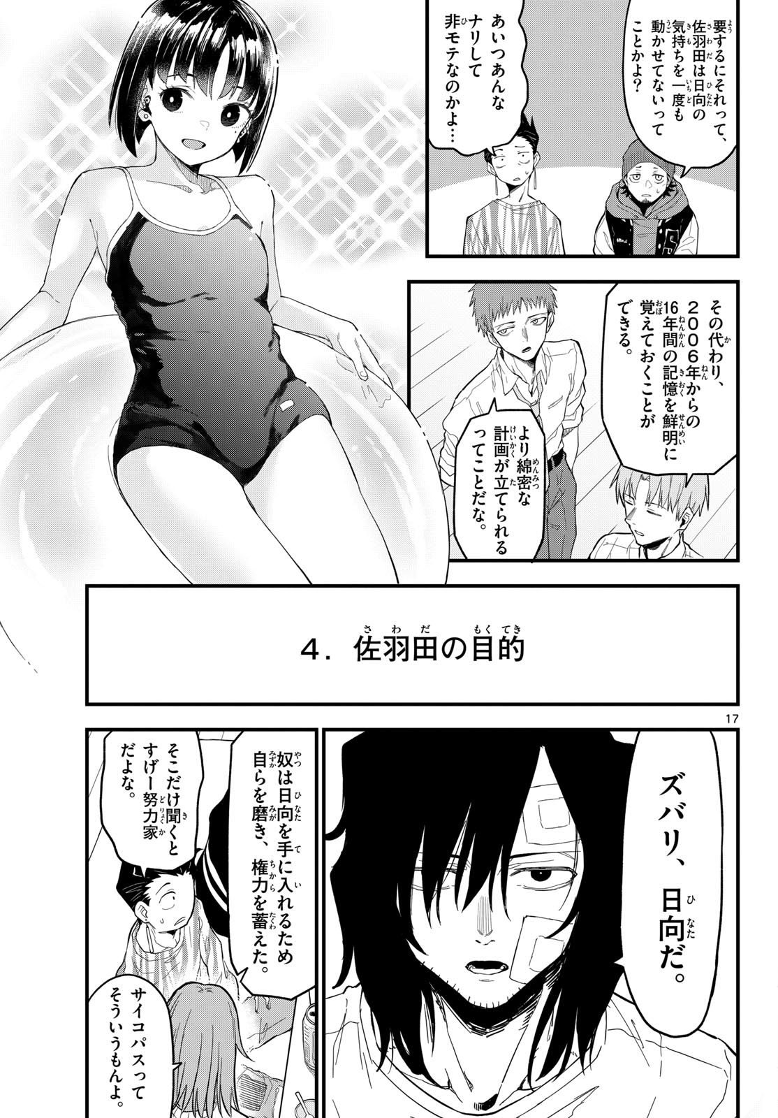 Heisei Wotaku Remembers Chapter 23 page 17 - nihonkuni.com