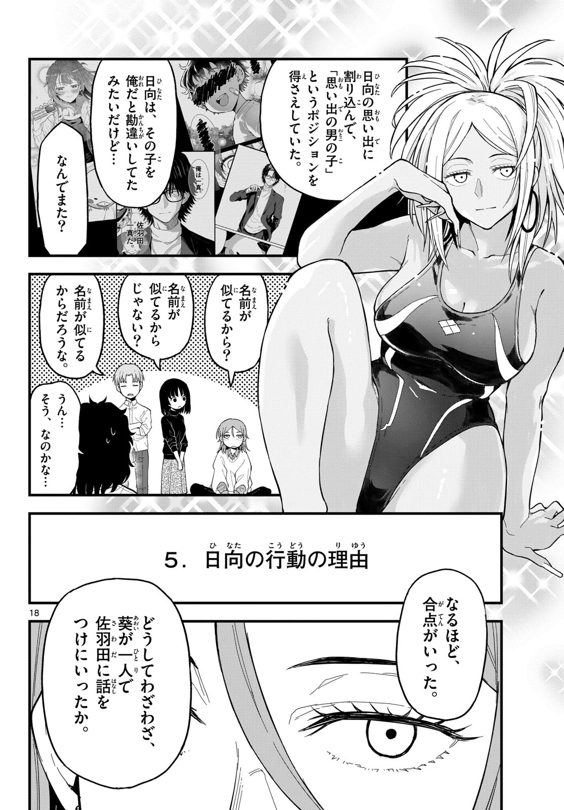 Heisei Wotaku Remembers Chapter 23 page 18 - nihonkuni.com
