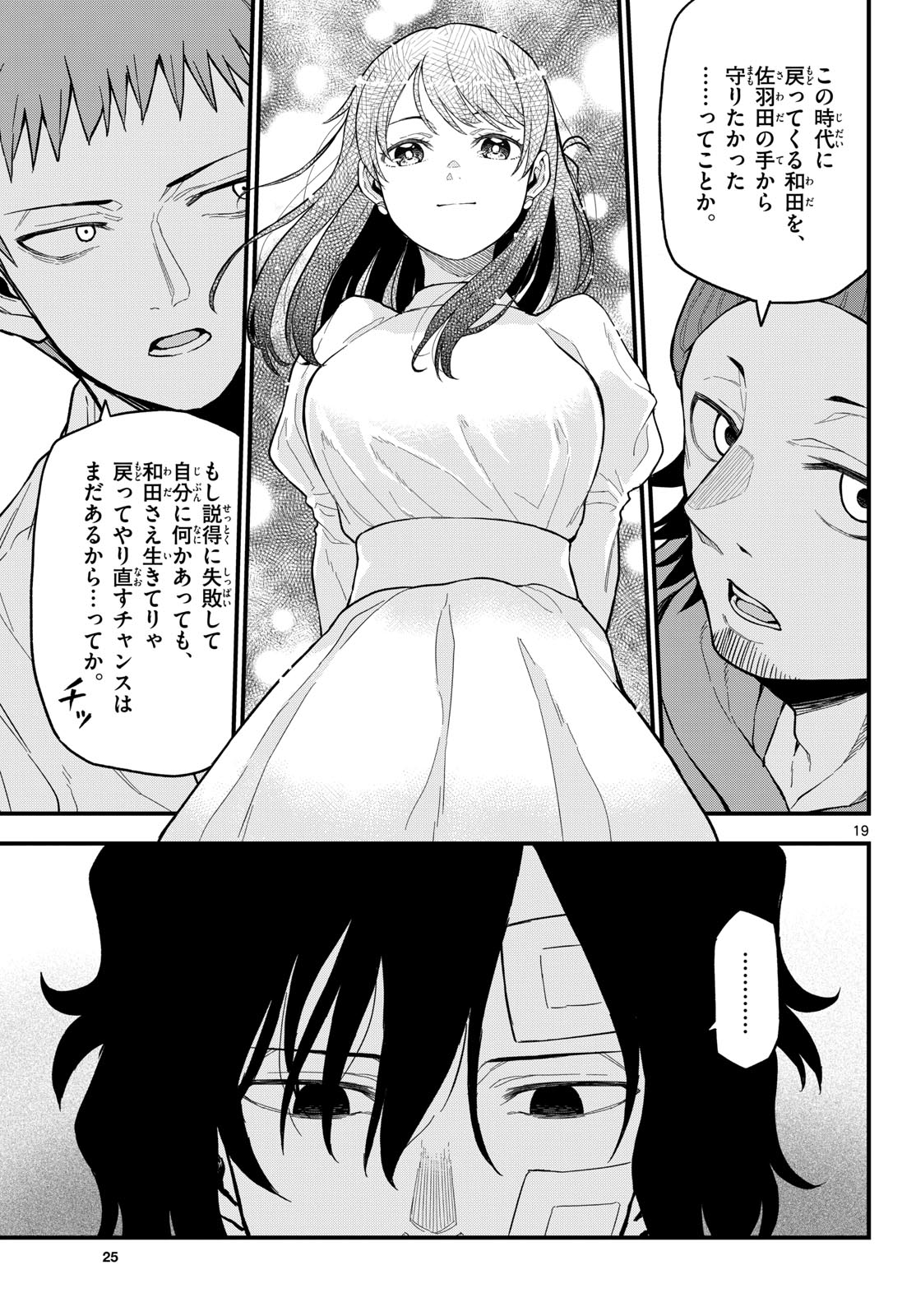 Heisei Wotaku Remembers Chapter 23 page 19 - nihonkuni.com