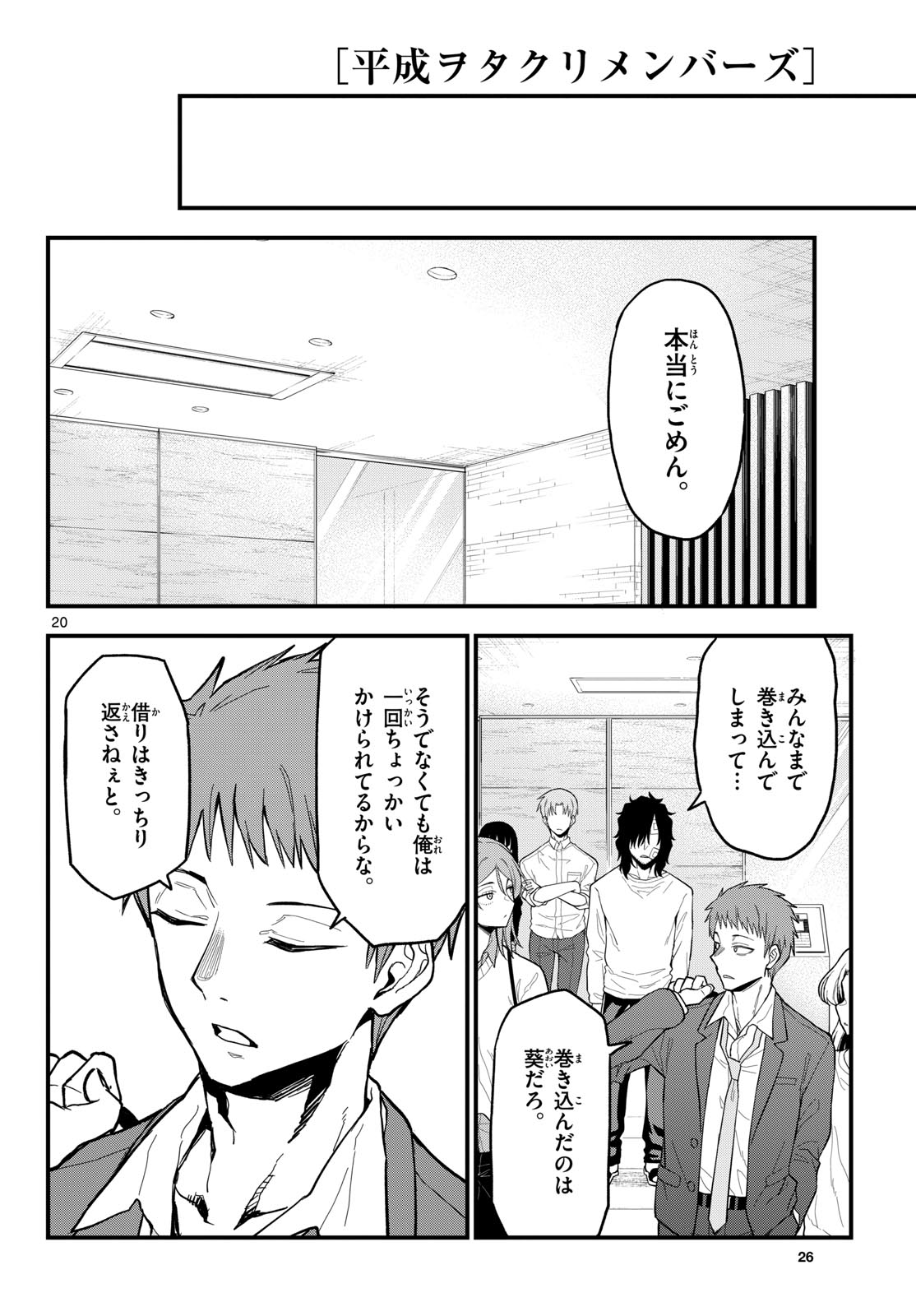 Heisei Wotaku Remembers Chapter 23 page 20 - nihonkuni.com