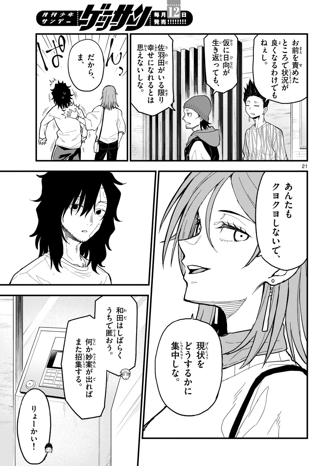 Heisei Wotaku Remembers Chapter 23 page 21 - nihonkuni.com