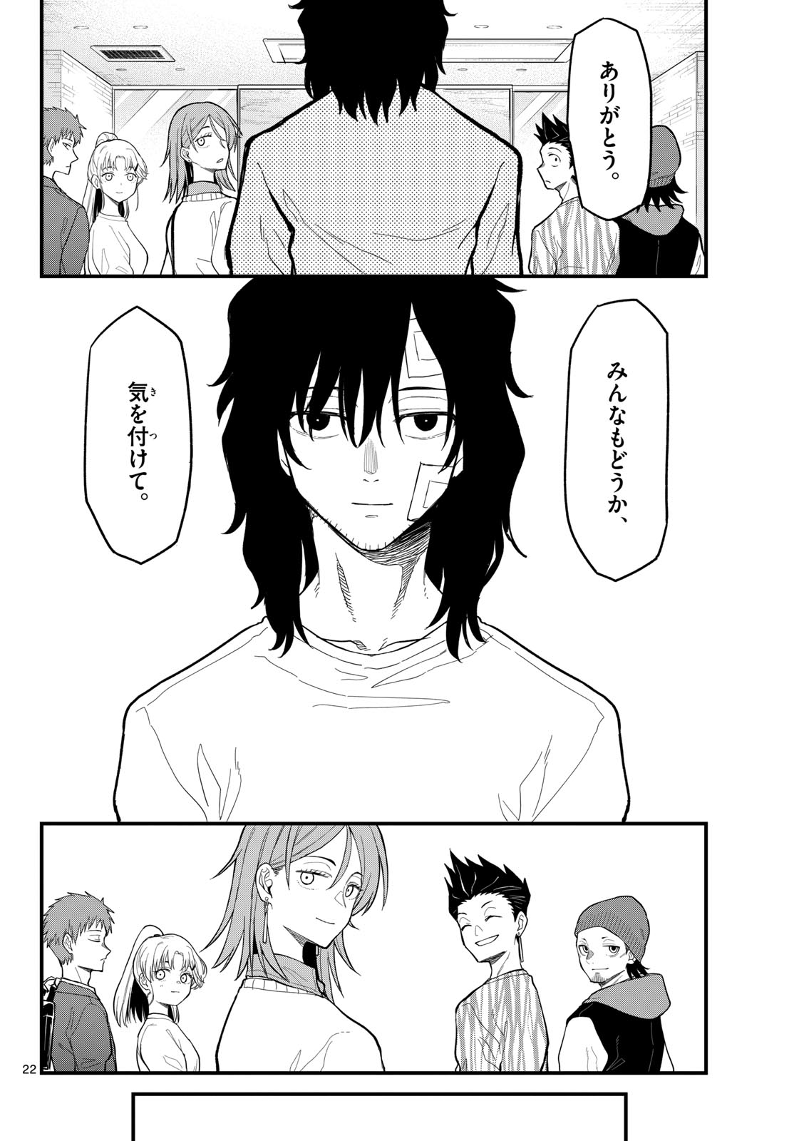 Heisei Wotaku Remembers Chapter 23 page 22 - nihonkuni.com