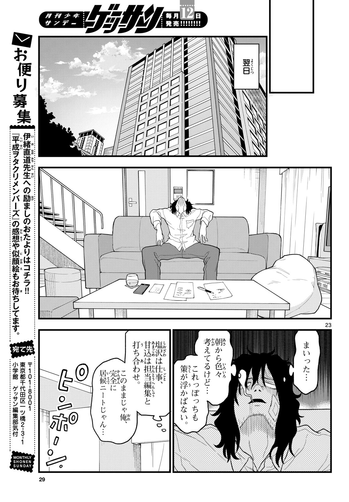 Heisei Wotaku Remembers Chapter 23 page 23 - nihonkuni.com