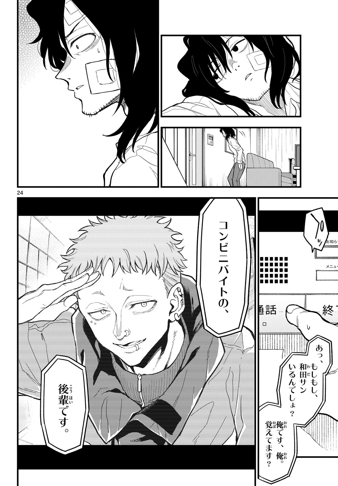 Heisei Wotaku Remembers Chapter 23 page 24 - nihonkuni.com