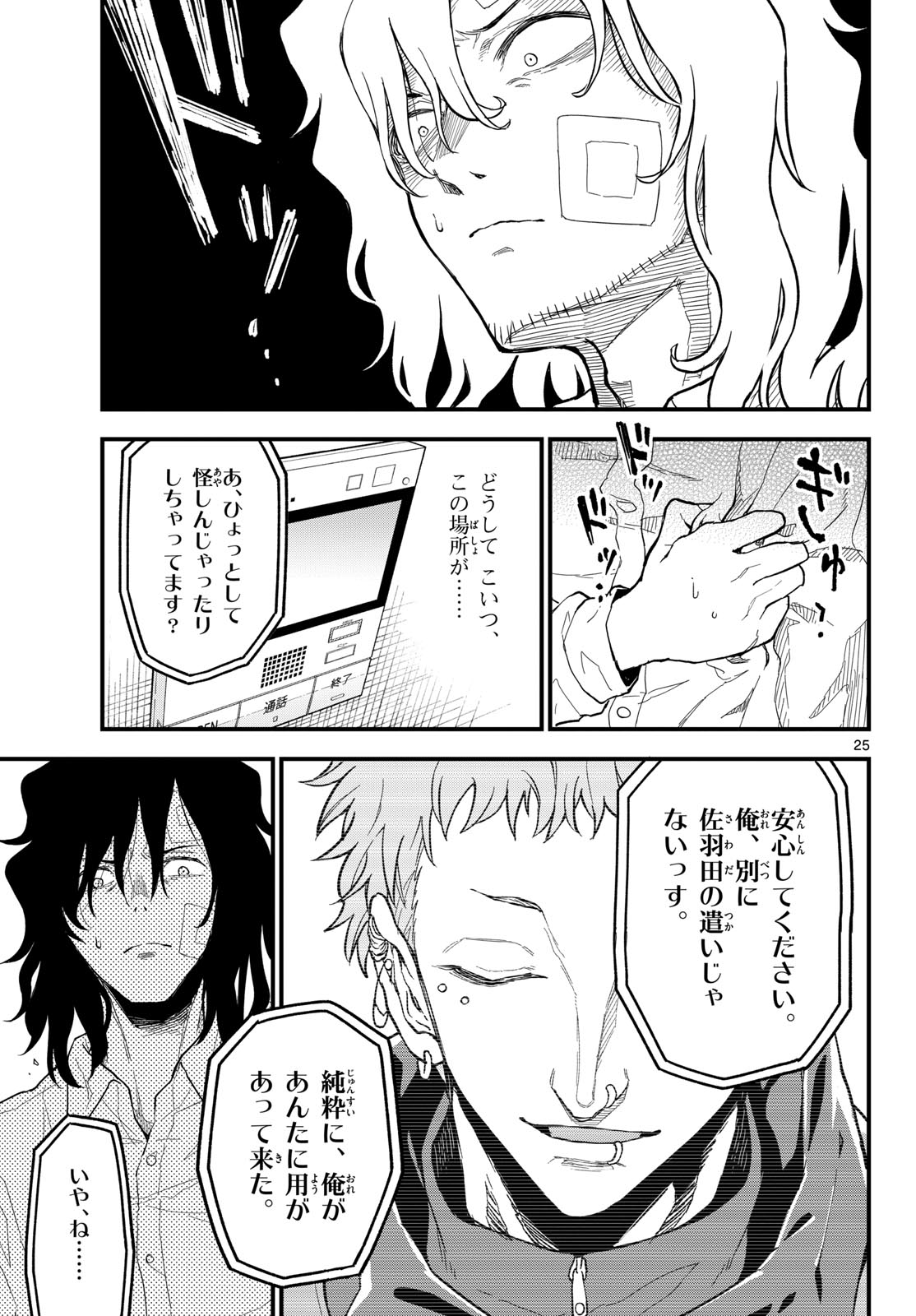Heisei Wotaku Remembers Chapter 23 page 25 - nihonkuni.com