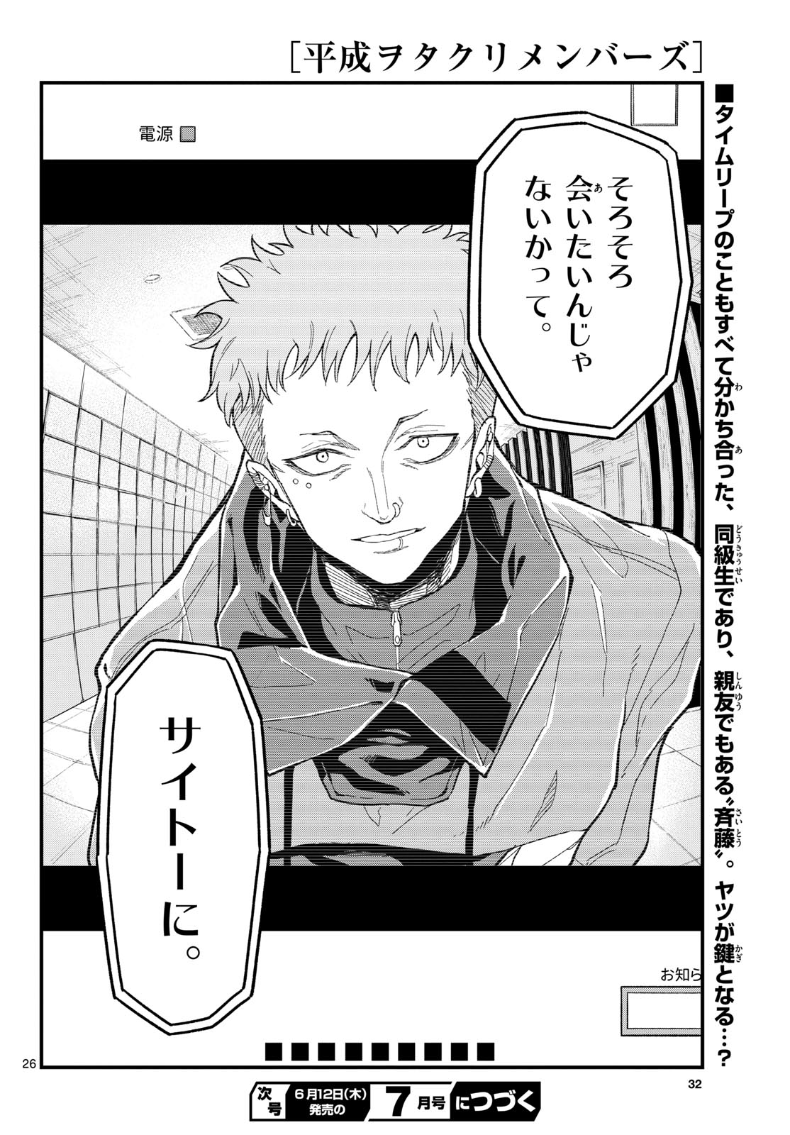 Heisei Wotaku Remembers Chapter 23 page 26 - nihonkuni.com