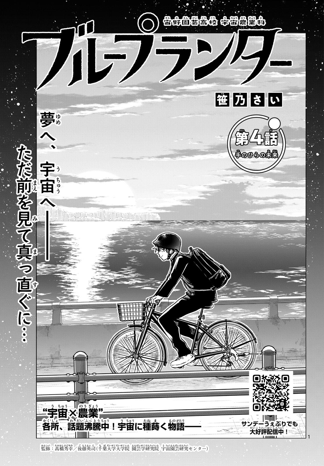 Bull Puranta Chapter 4 page 1 - nihonkuni.com
