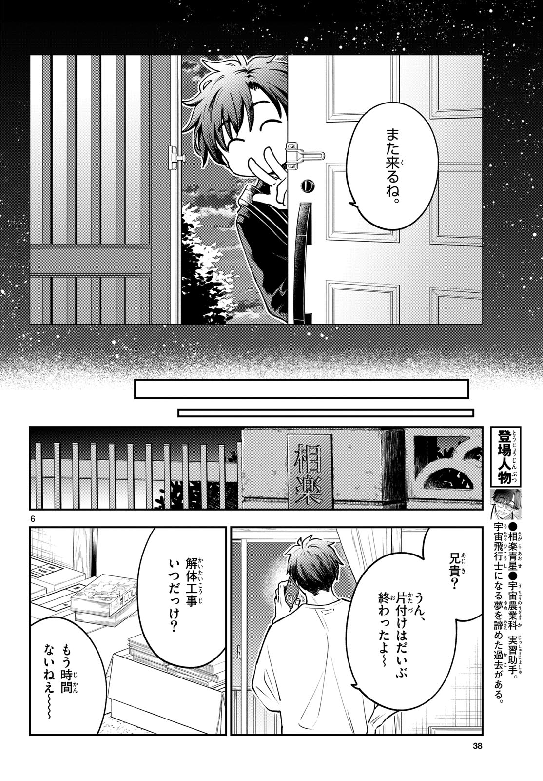 Bull Puranta Chapter 4 page 6 - nihonkuni.com