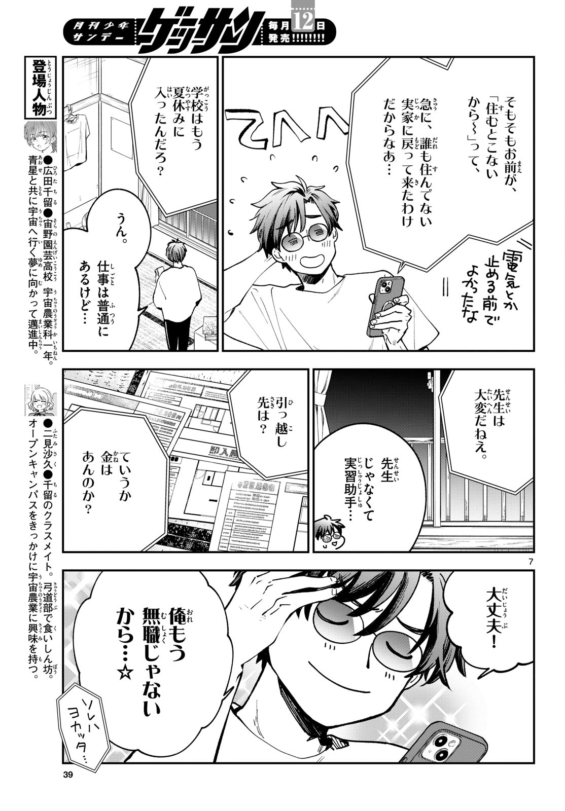Bull Puranta Chapter 4 page 7 - nihonkuni.com