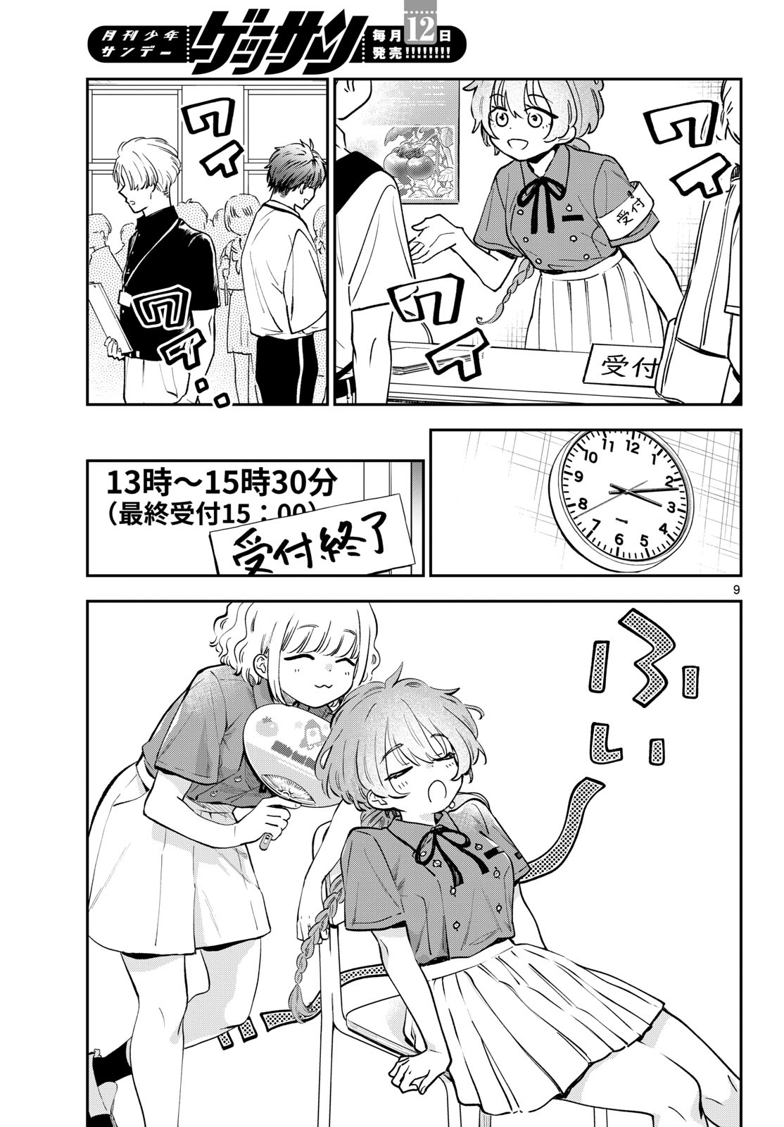 Bull Puranta Chapter 4 page 9 - nihonkuni.com