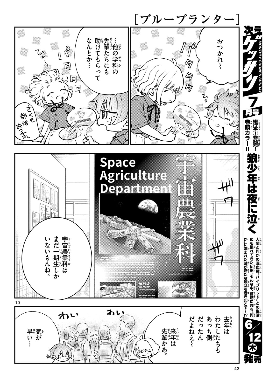 Bull Puranta Chapter 4 page 10 - nihonkuni.com